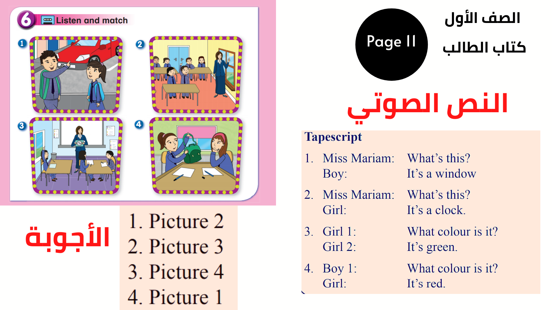 كتاب التلميذ ، صفحة 11 ، التمرين 6 الأول المنهاج الأردني الوحدة الثانية