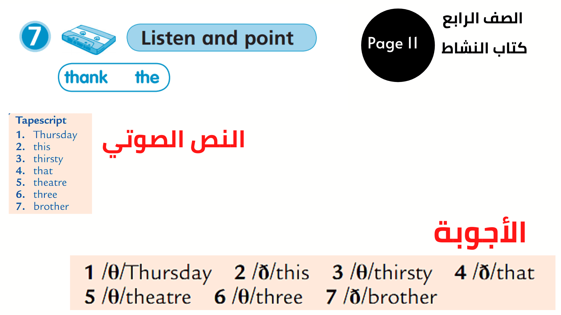 كتاب النشاط ، صفحة 11 ، التمرين 7 الرابع المنهاج الأردني الوحدة الثانية