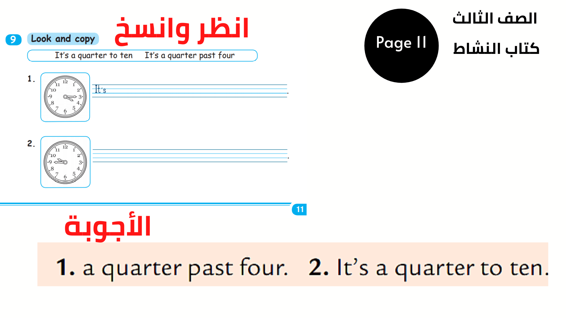 كتاب النشاط ، صفحة 11 ، التمرين 9 الثالث المنهاج الأردني الوحدة الثانية