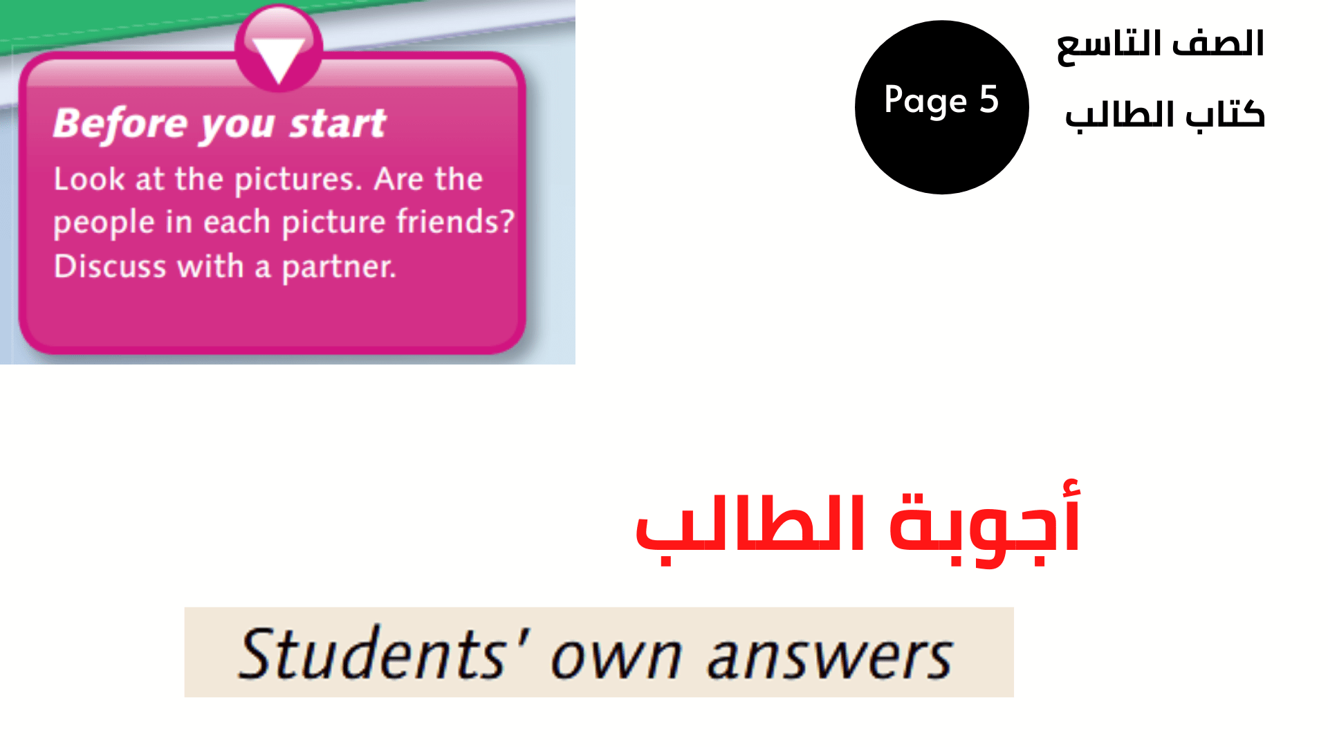 قبل أن تبدأ