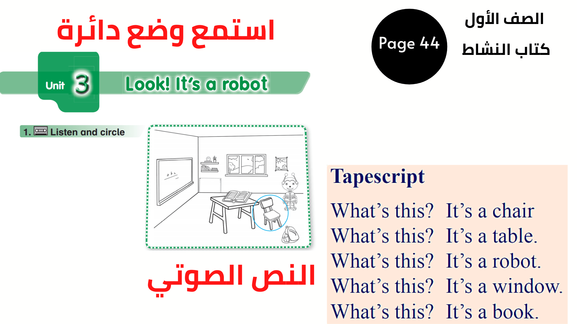 كتاب النشاط ، صفحة 44 ، تمرين 1 الأول المنهاج الأردني الوحدة الثالثة