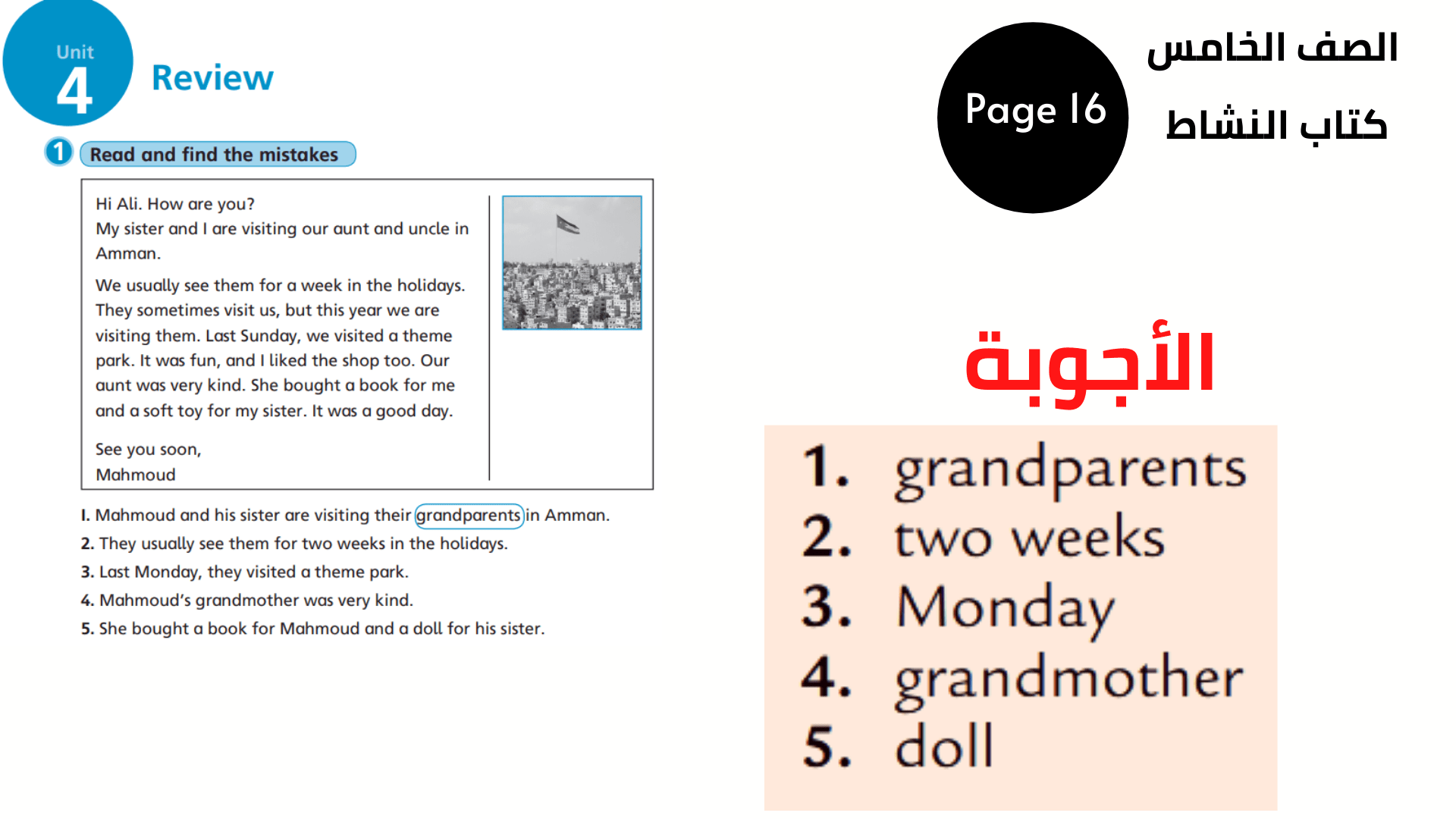 كتاب النشاط ، الصفحة 16 ، التمرين 1 الخامس المنهاج الأردني الوحدة الرابعة