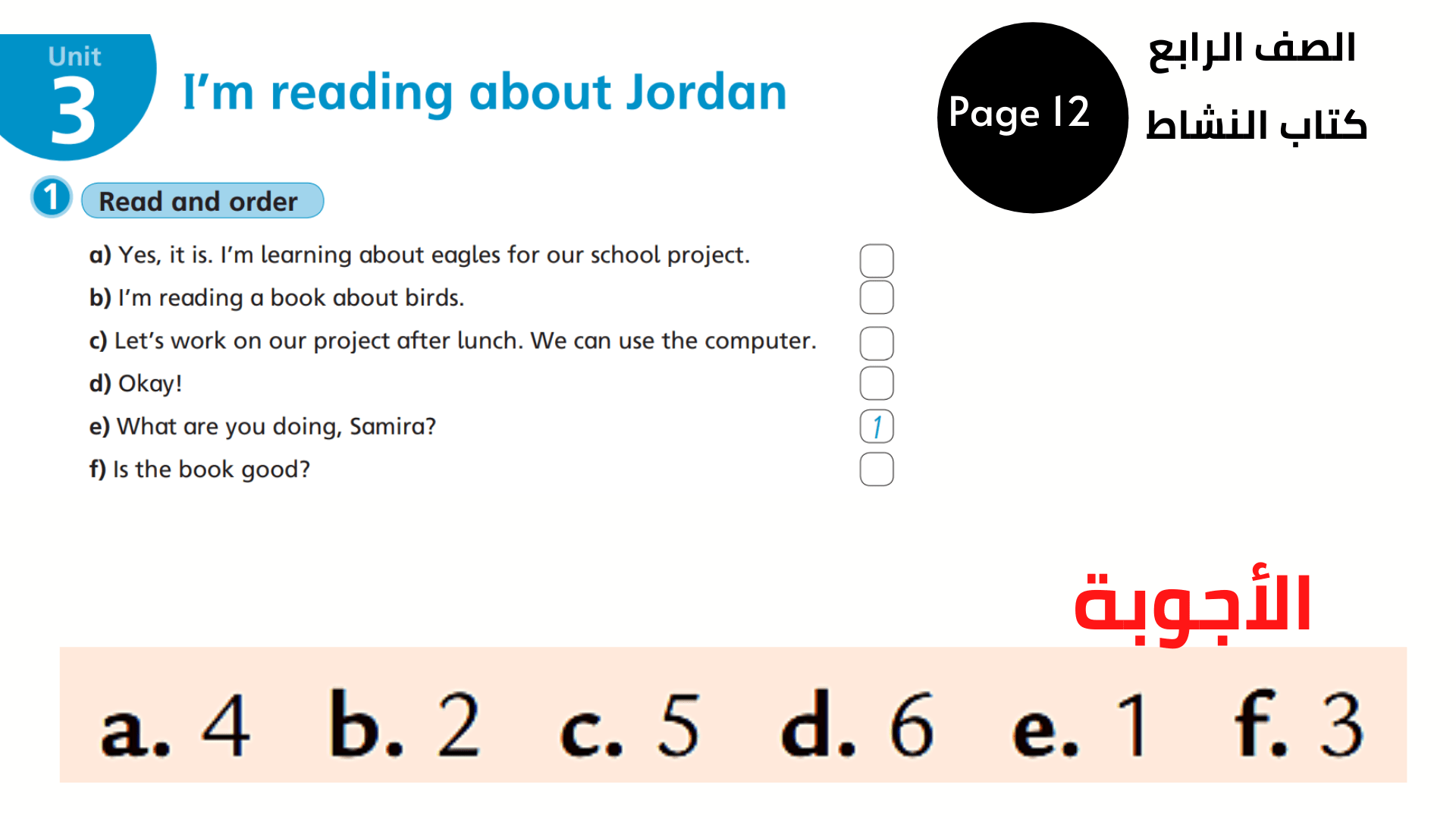 كتاب النشاط ، صفحة 12 ، التمرين 1 الرابع المنهاج الأردني الوحدة الثالثة