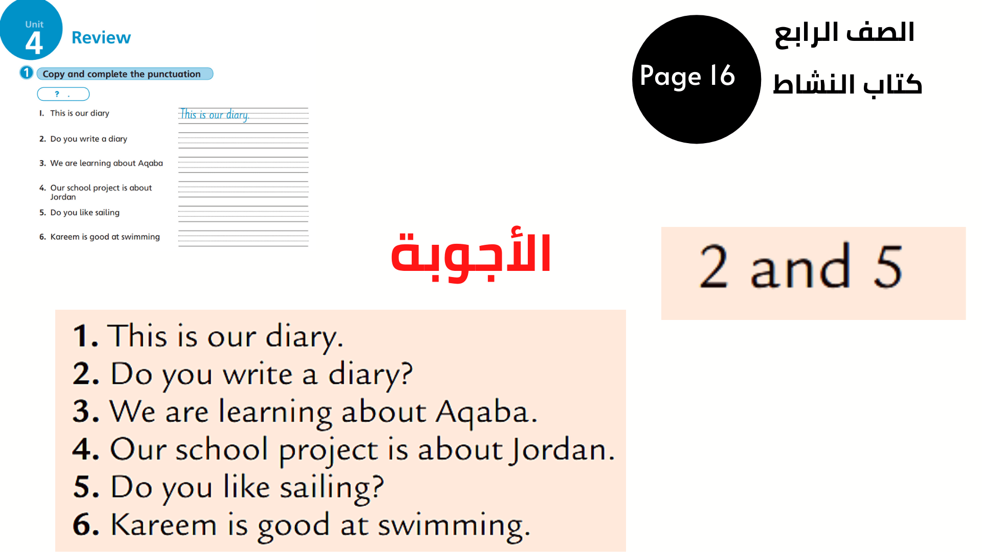 كتاب النشاط ، صفحة 16 ، التمرين 1 الرابع المنهاج الأردني الوحدة الرابعة