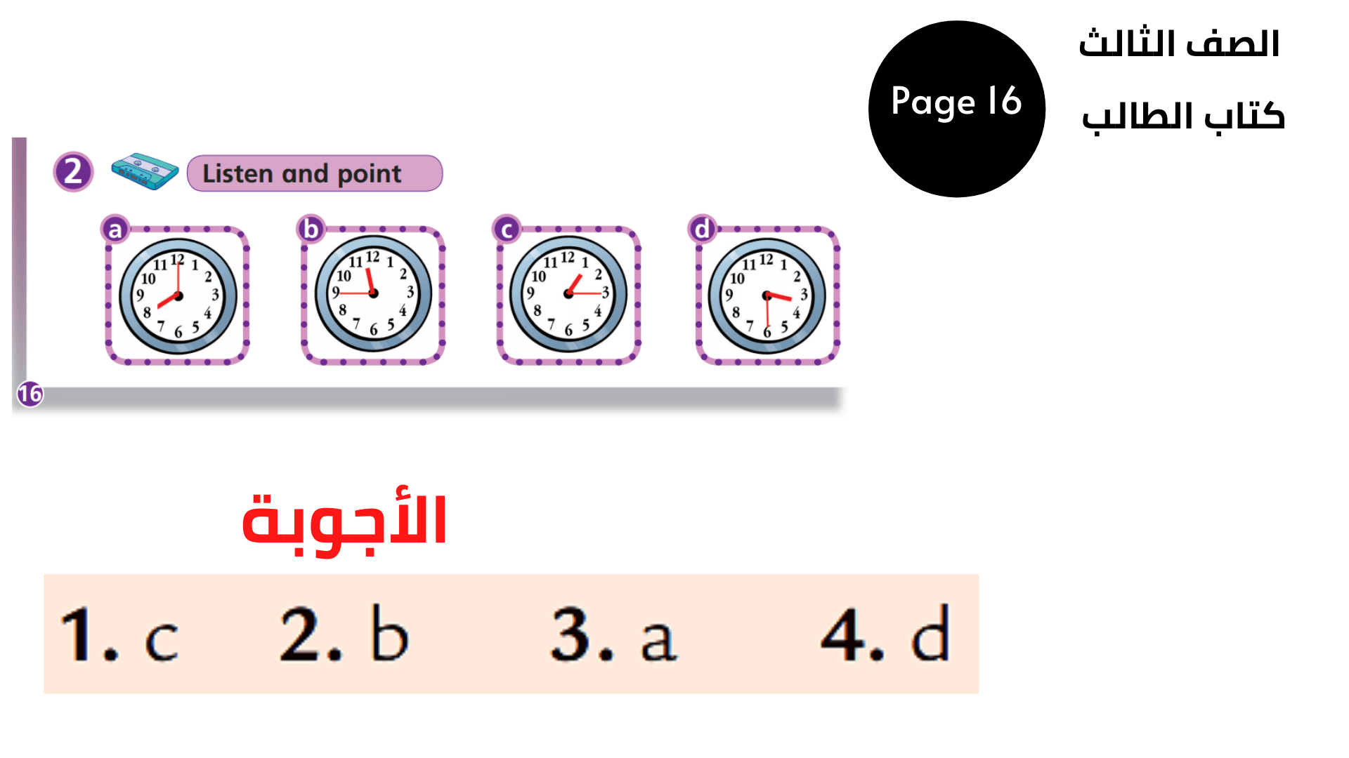كتاب التلميذ ، صفحة 16 ، التمرين 2