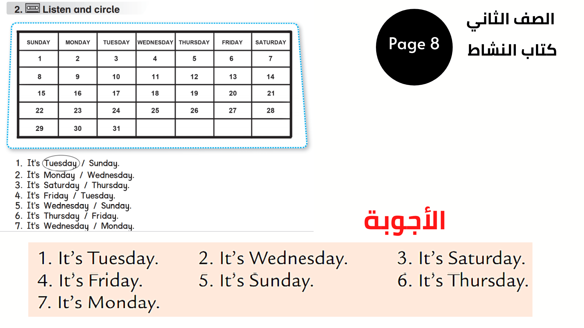 كتاب النشاط ، صفحة 8 ، التمرين 2  الثاني المنهاج الأردني الوحدة الثالثة