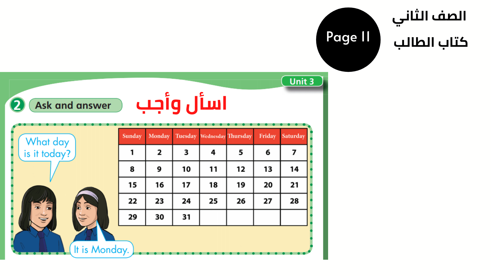 كتاب التلميذ ، صفحة 11 ، التمرين 2