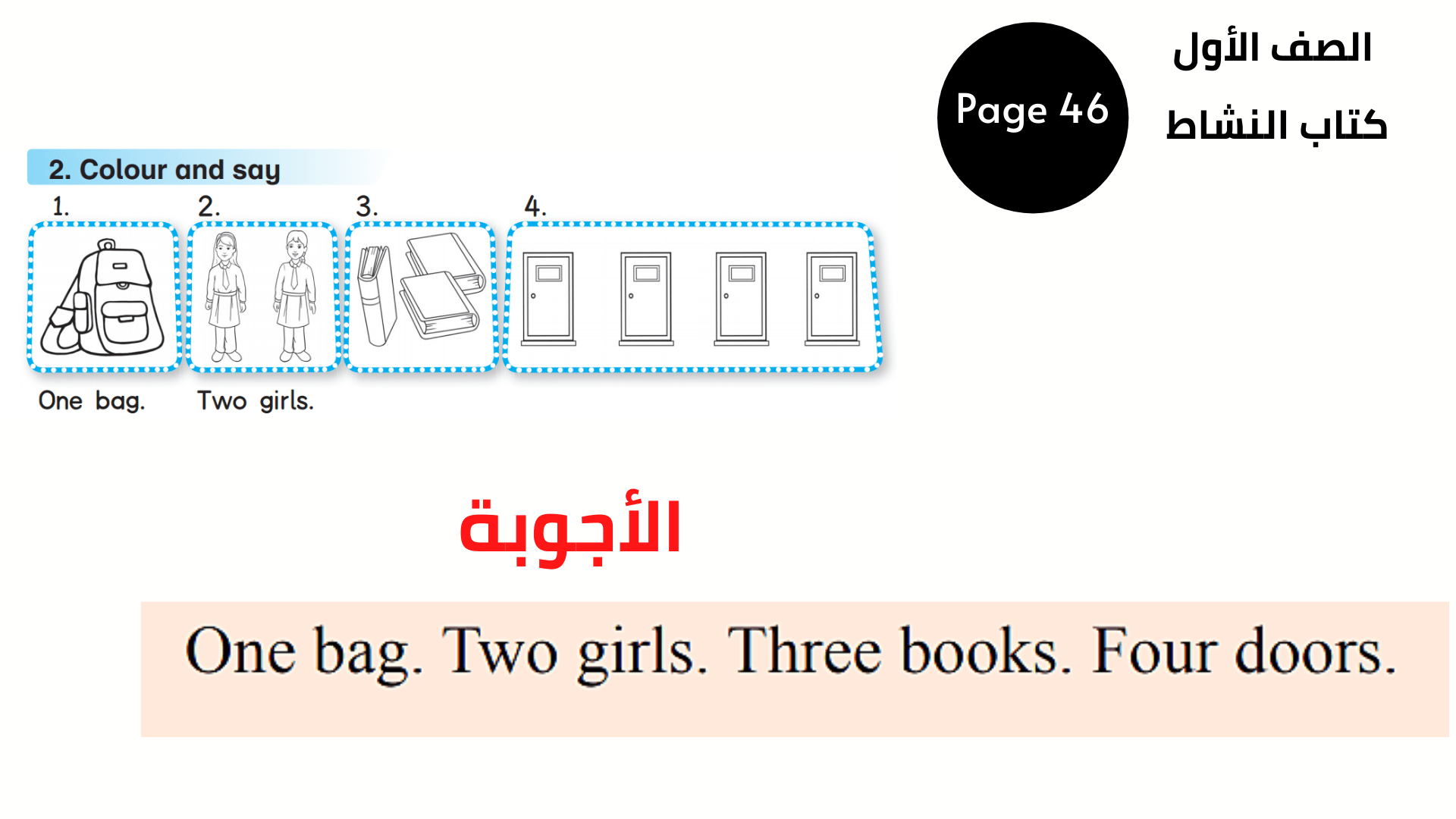 كتاب النشاط ، صفحة 46 ، التمرين 2  الأول المنهاج الأردني الوحدة الرابعة