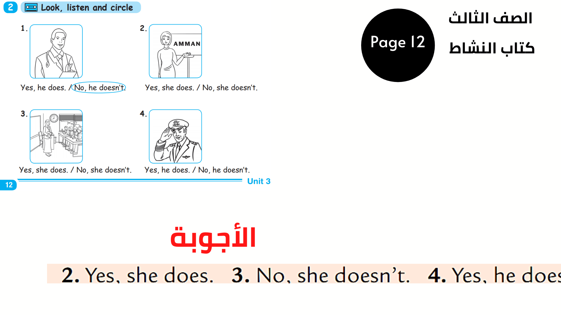 كتاب النشاط ، صفحة 12 ، التمرين 2