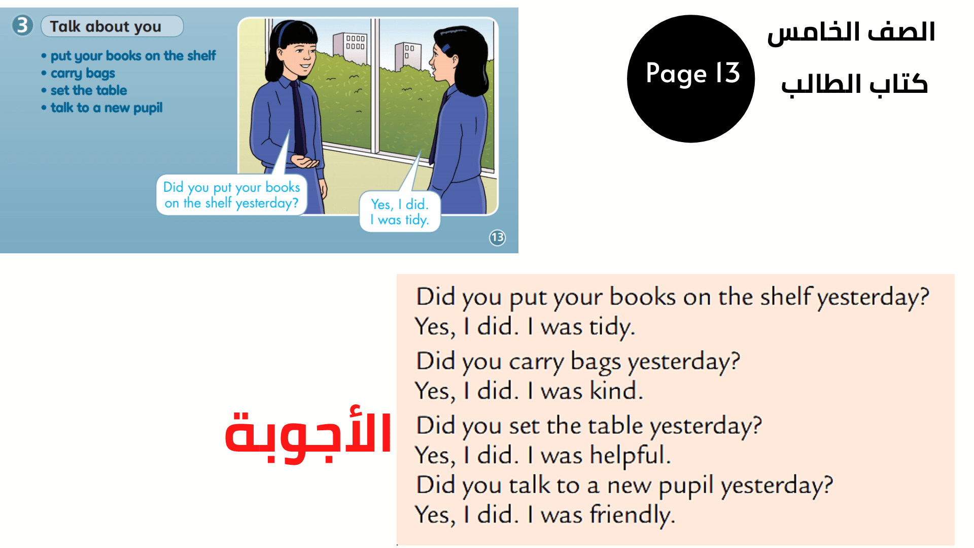 كتاب التلميذ ، الصفحة 13 ، تمرين 3 الخامس المنهاج الأردني الوحدة الثالثة