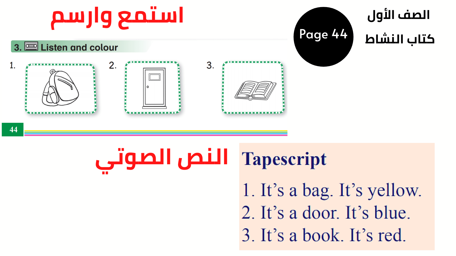 كتاب النشاط ، صفحة 44 ، التمرين 3 الأول المنهاج الأردني الوحدة الثالثة