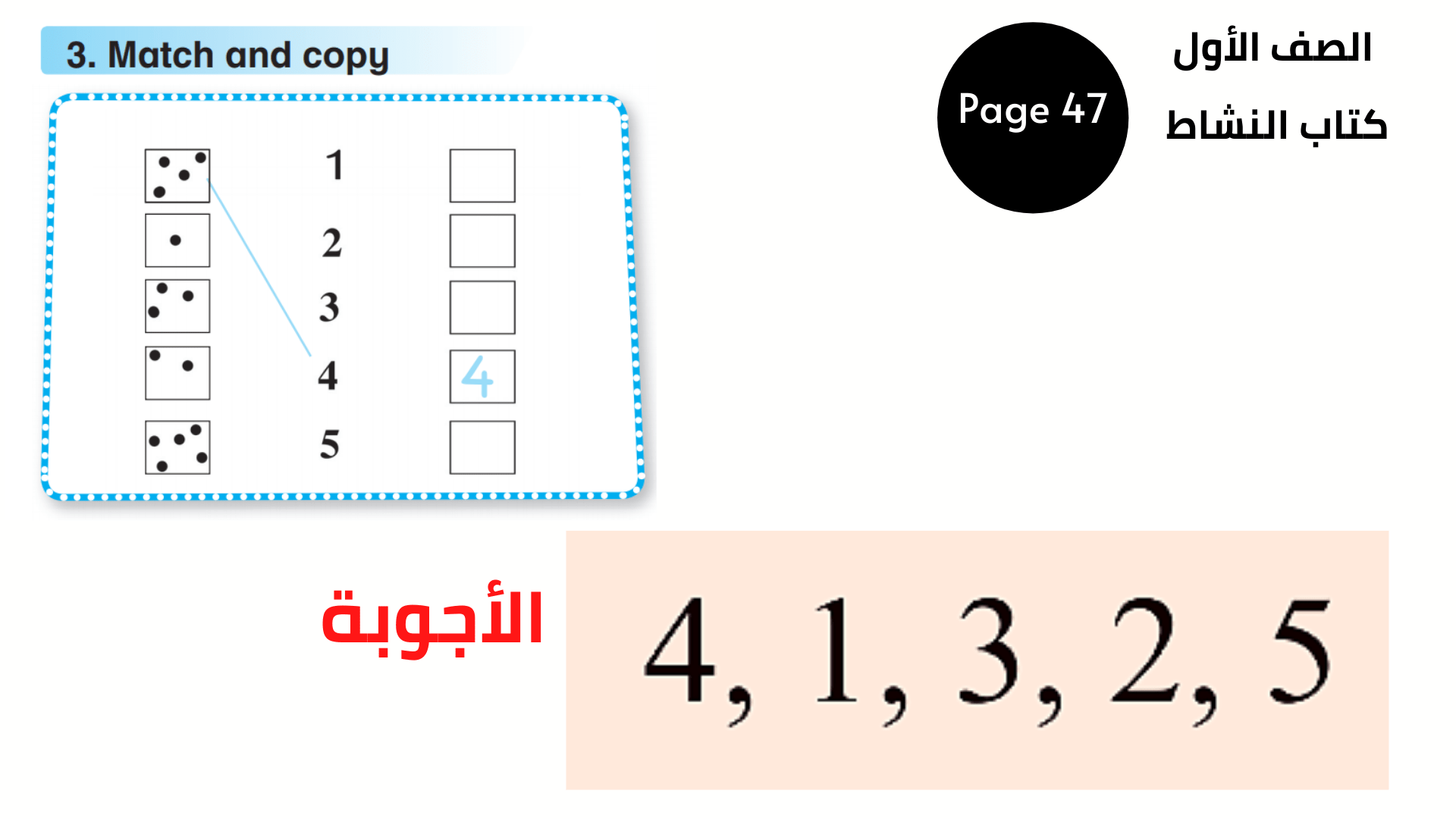 كتاب النشاط ، صفحة 47 ، تمرين 3