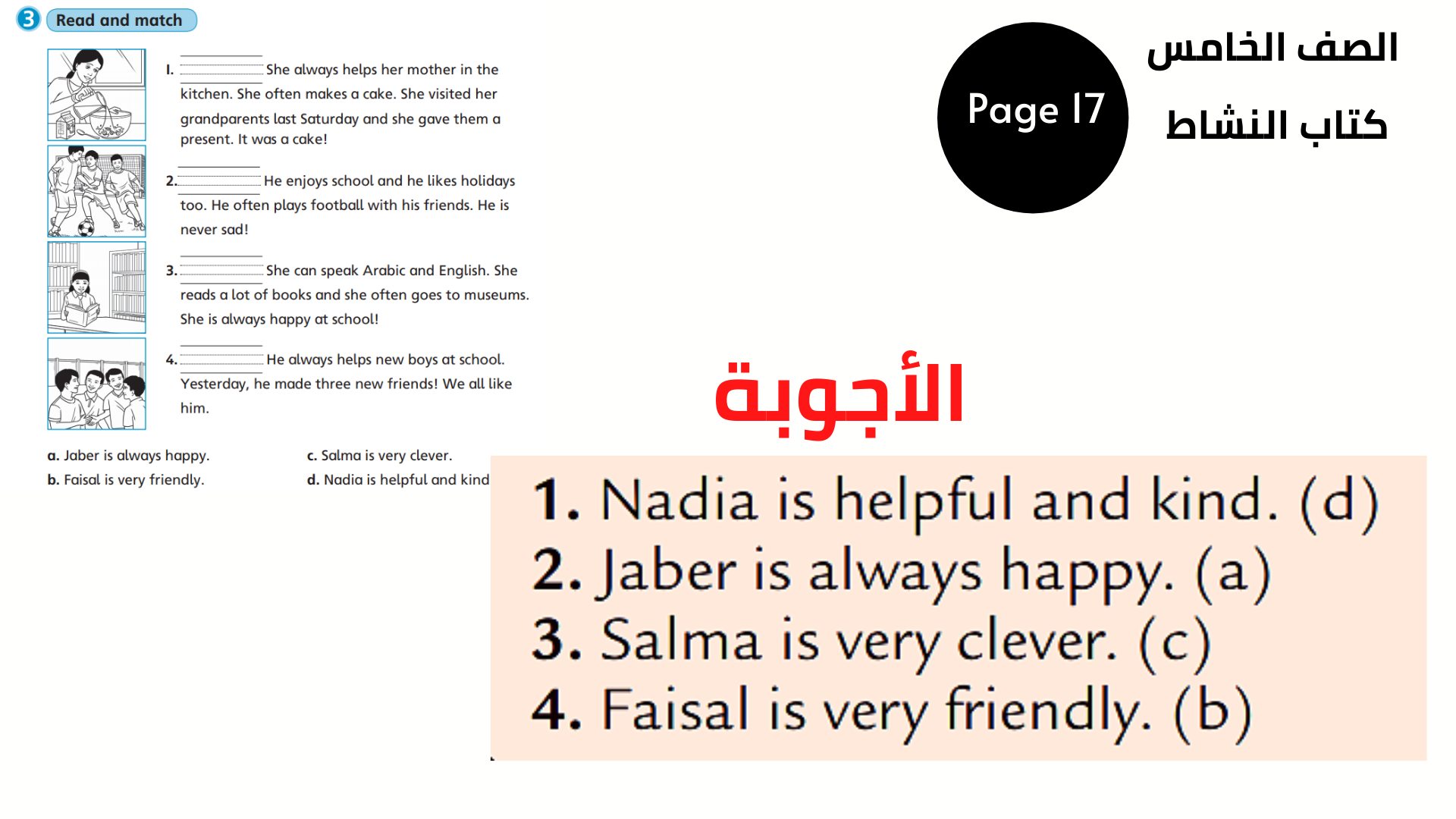 كتاب النشاط ، الصفحة 17 ، التمرين 3 الخامس المنهاج الأردني الوحدة الرابعة