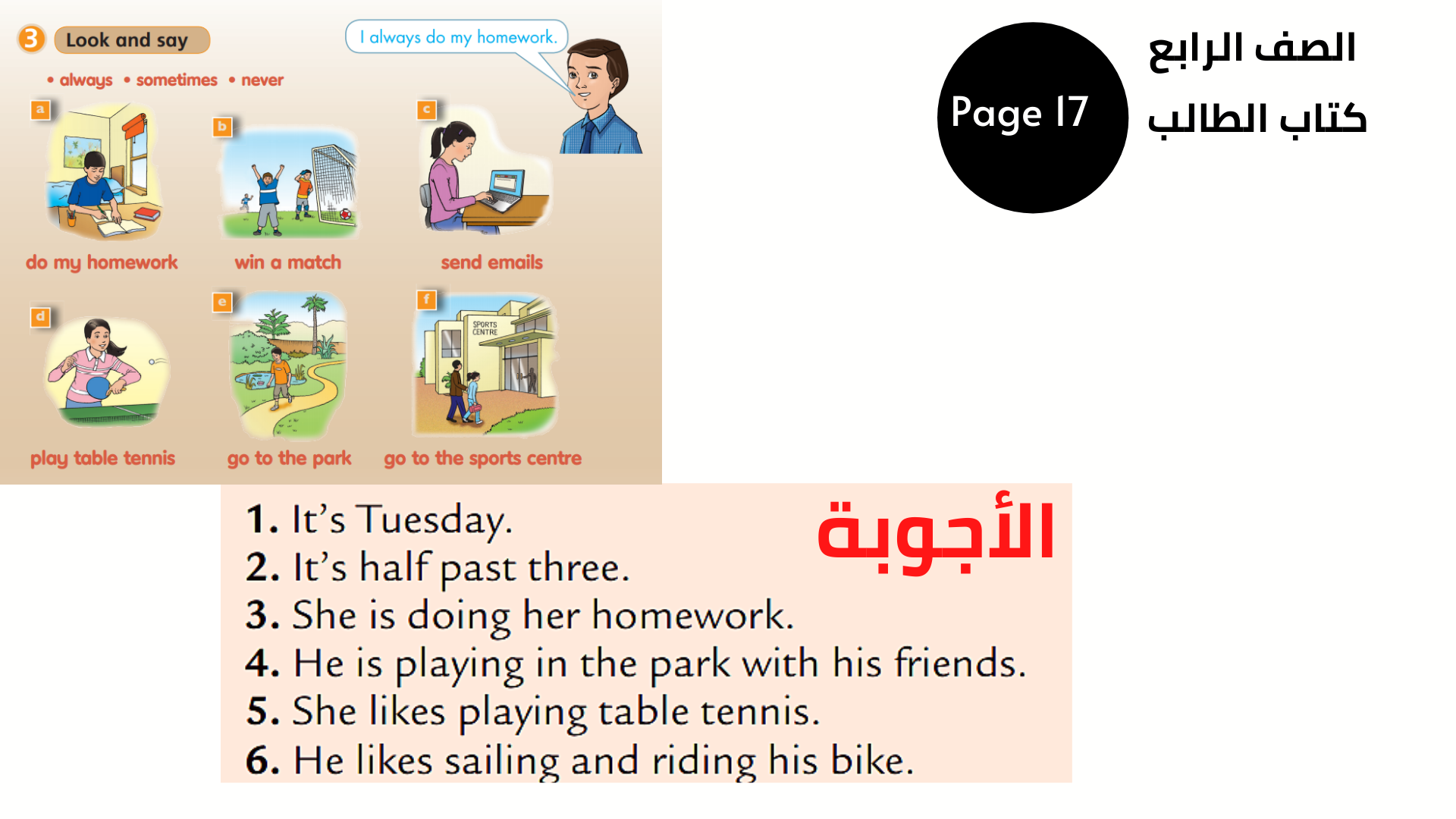 كتاب التلميذ ، صفحة 17 ، التمرين 3 الرابع المنهاج الأردني الوحدة الرابعة