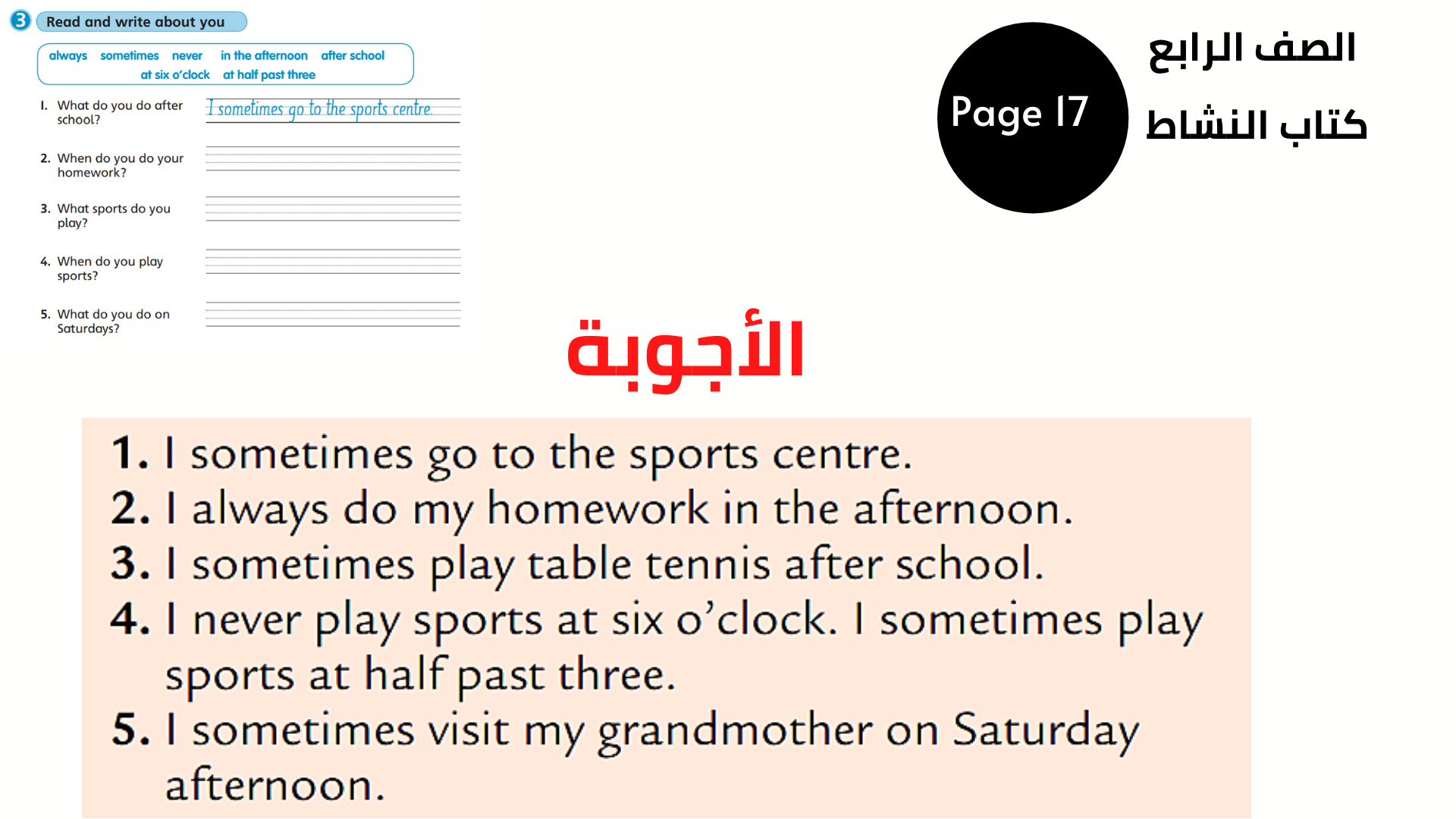 كتاب النشاط ، صفحة 17 ، التمرين 3