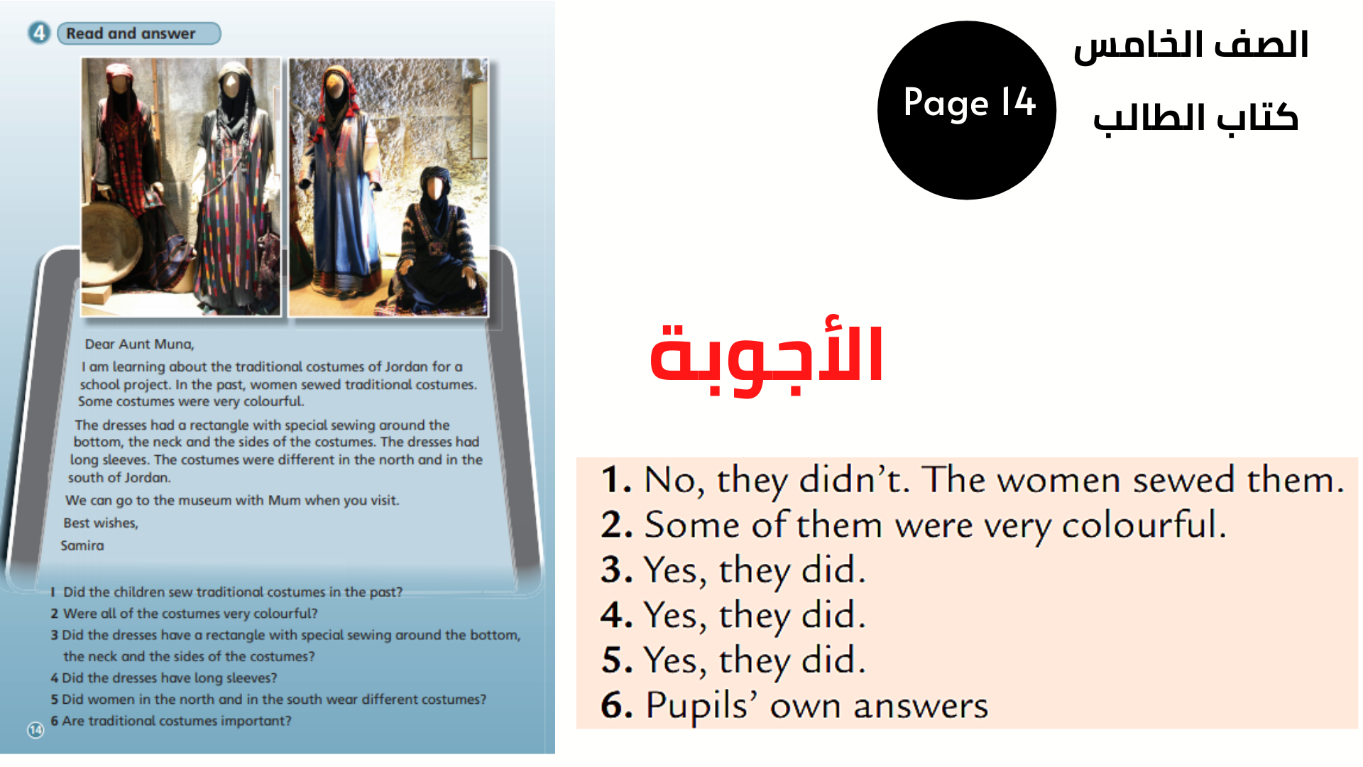 كتاب التلميذ ، الصفحة 14 ، تمرين 4 الخامس المنهاج الأردني الوحدة الثالثة