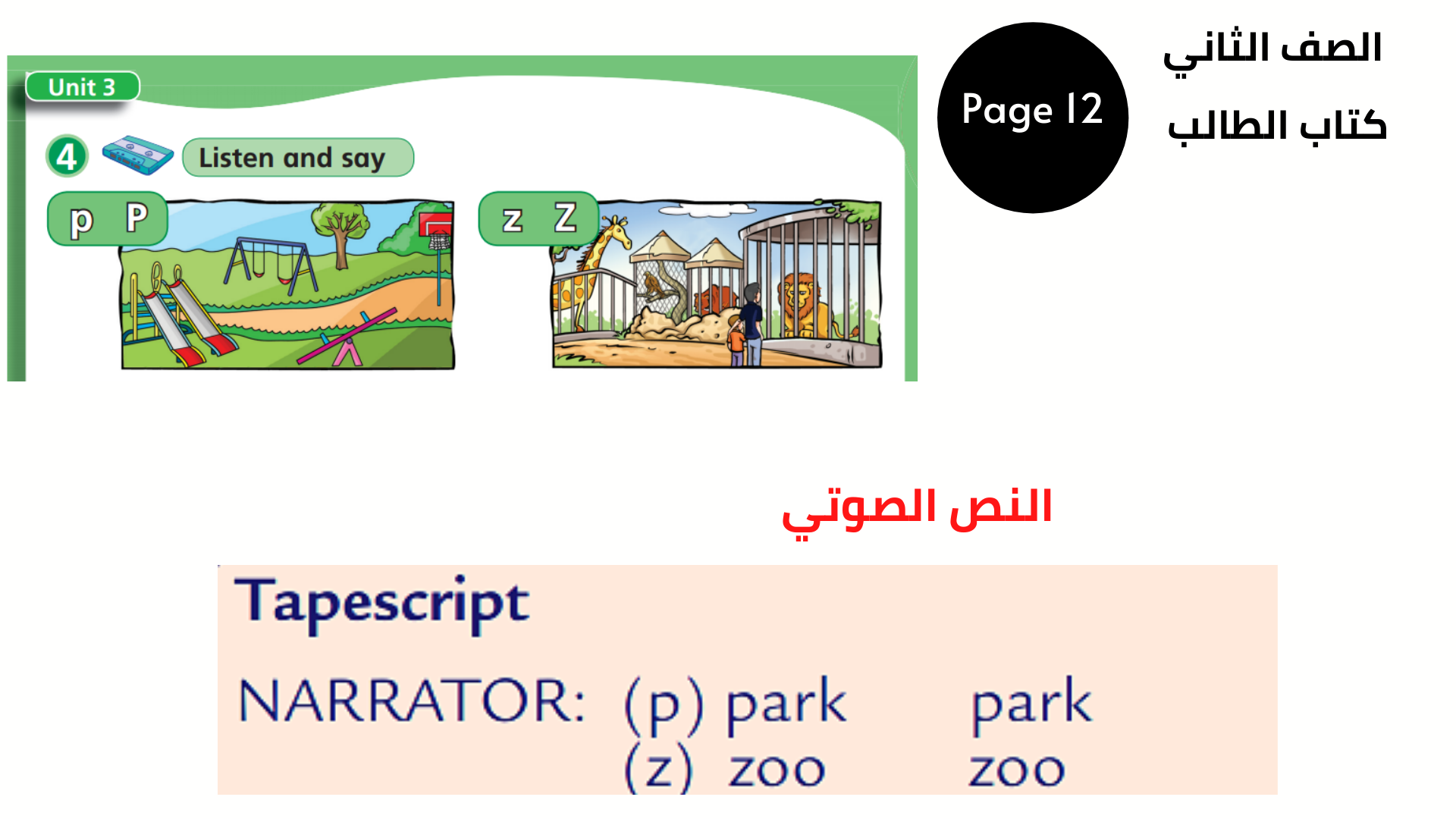 كتاب التلميذ ، صفحة 12 ، تمرين 4