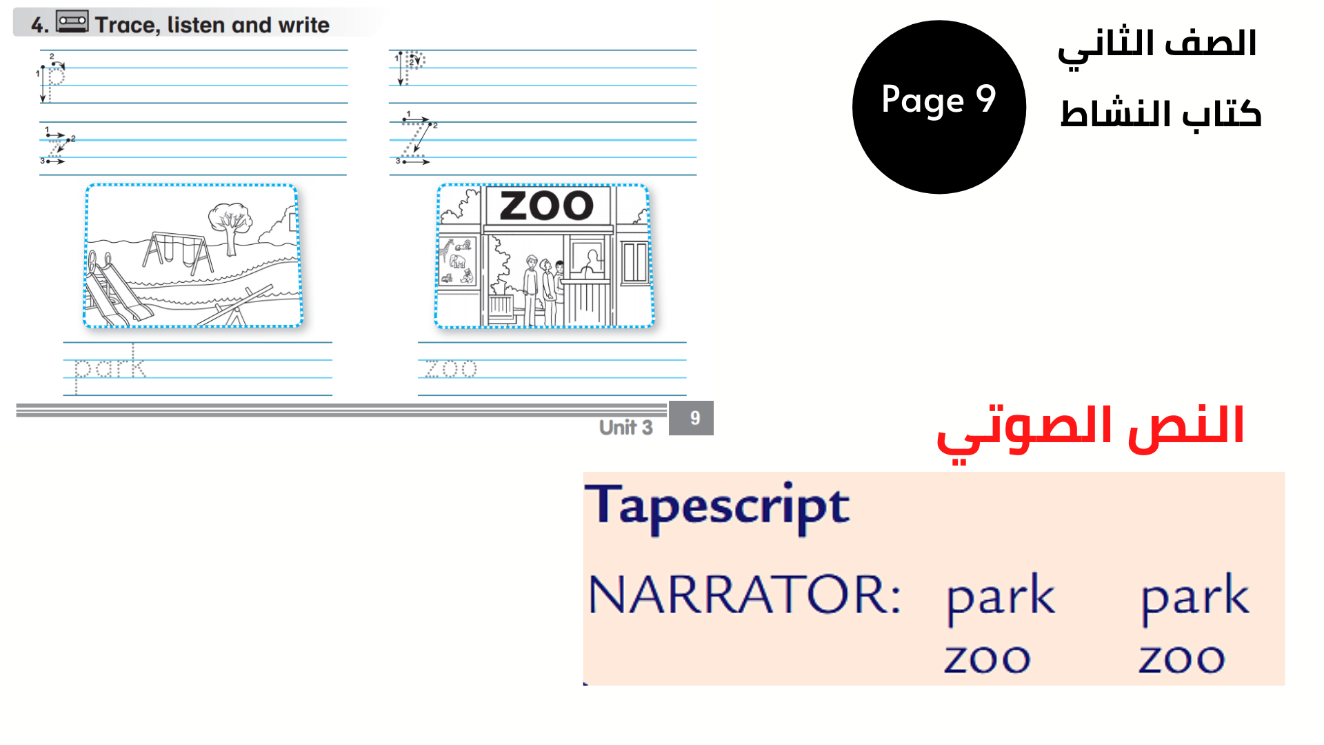 كتاب النشاط ، صفحة 9 ، التمرين 4