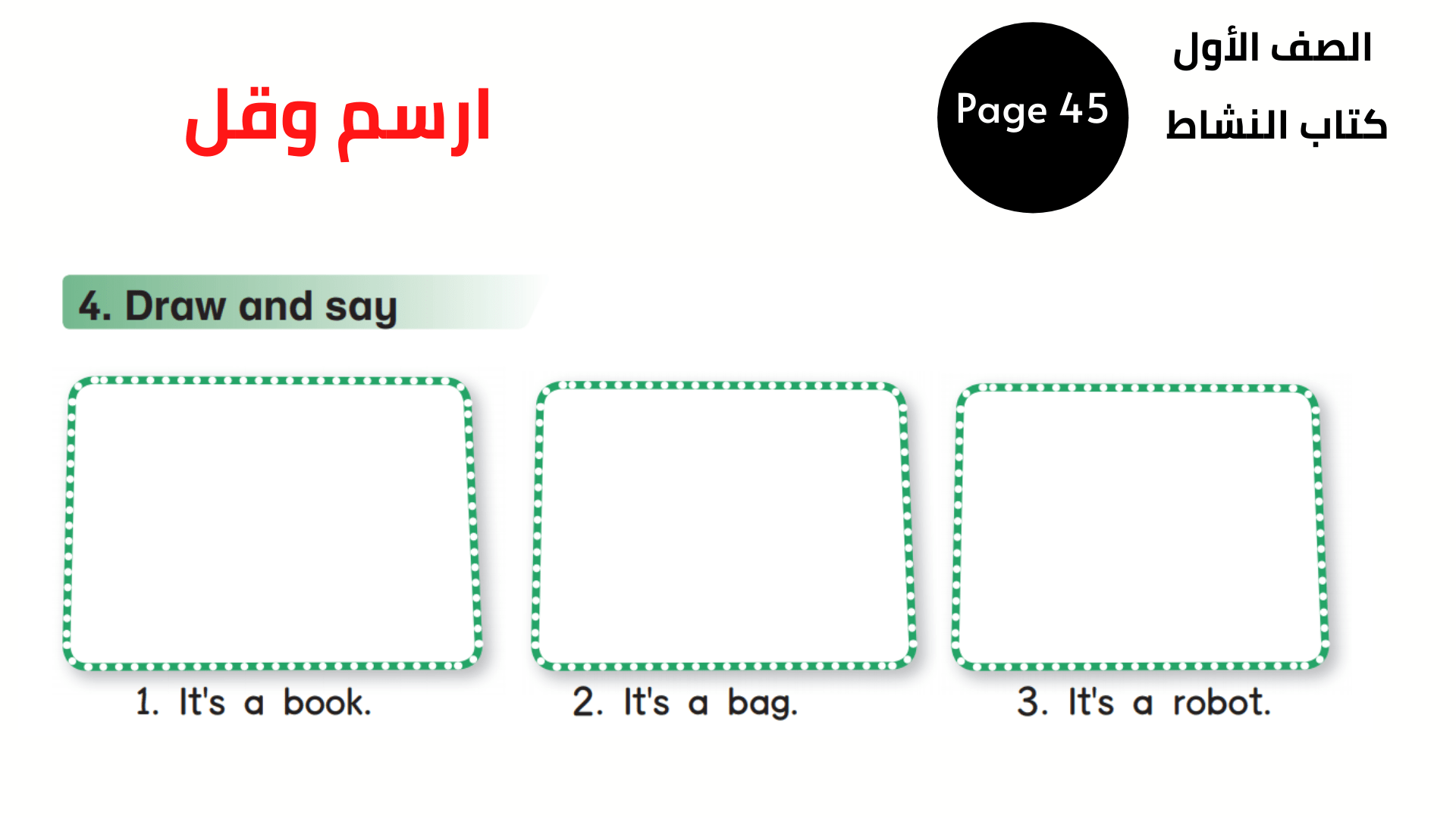 كتاب النشاط ، صفحة 45 ، التمرين 4