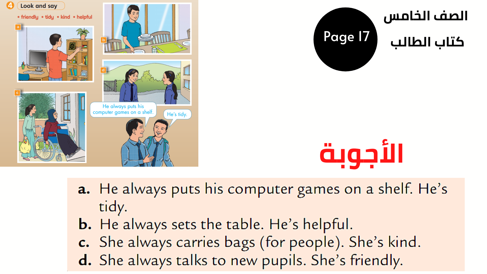 كتاب التلميذ ، الصفحة 17 ، تمرين 4 الخامس المنهاج الأردني الوحدة الرابعة