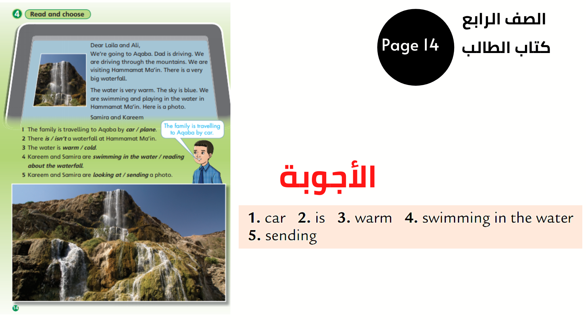 كتاب التلميذ ، صفحة 14 ، تمرين 4 الرابع المنهاج الأردني الوحدة الثالثة