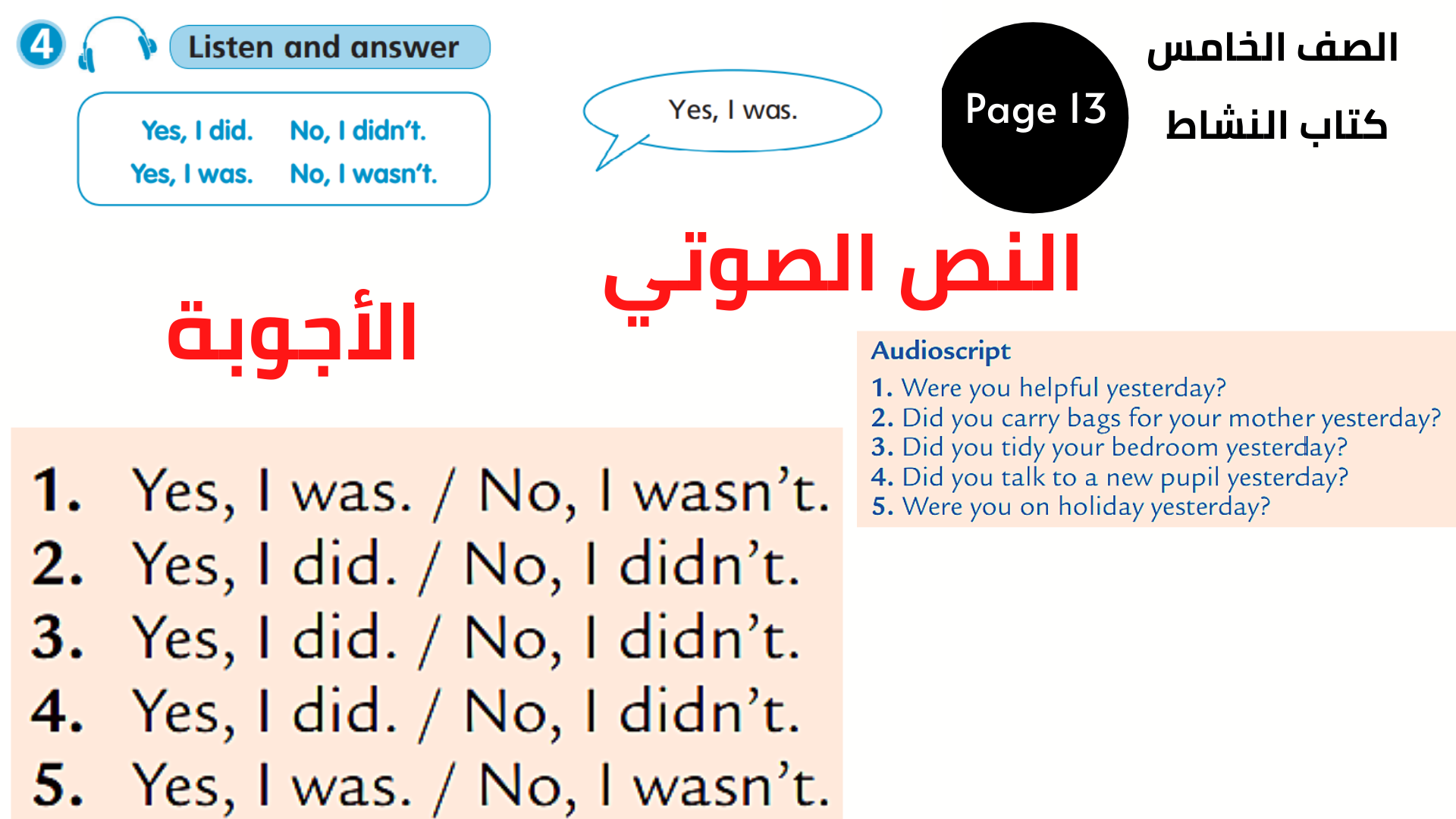 كتاب النشاط ، الصفحة 13 ، التمرين 4 الخامس المنهاج الأردني الوحدة الثالثة