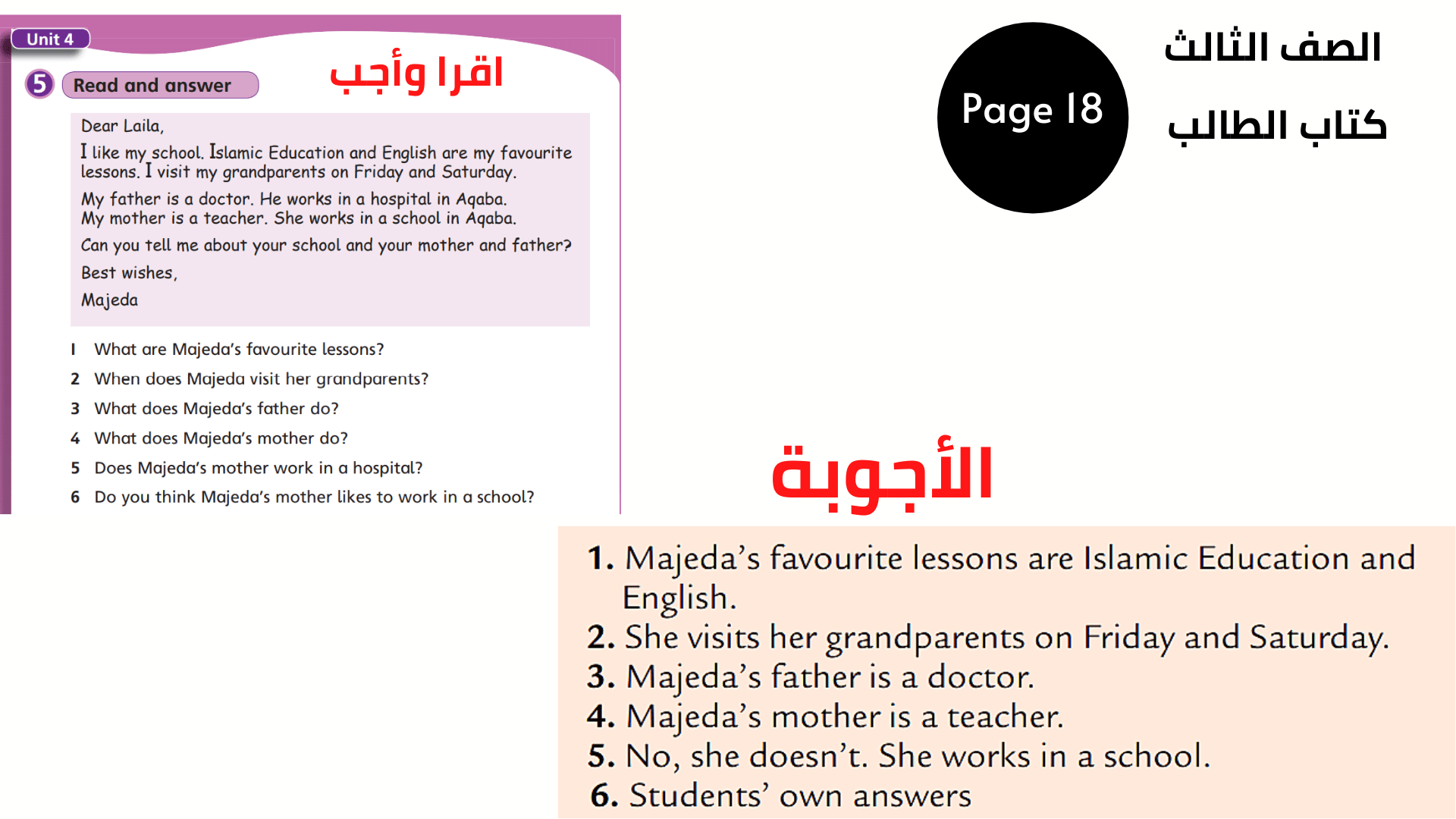 كتاب التلميذ ، صفحة 18 ، التمرين 5