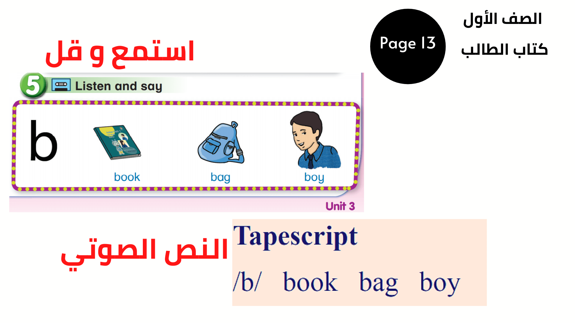 كتاب التلميذ ، صفحة 13 ، تمرين 5