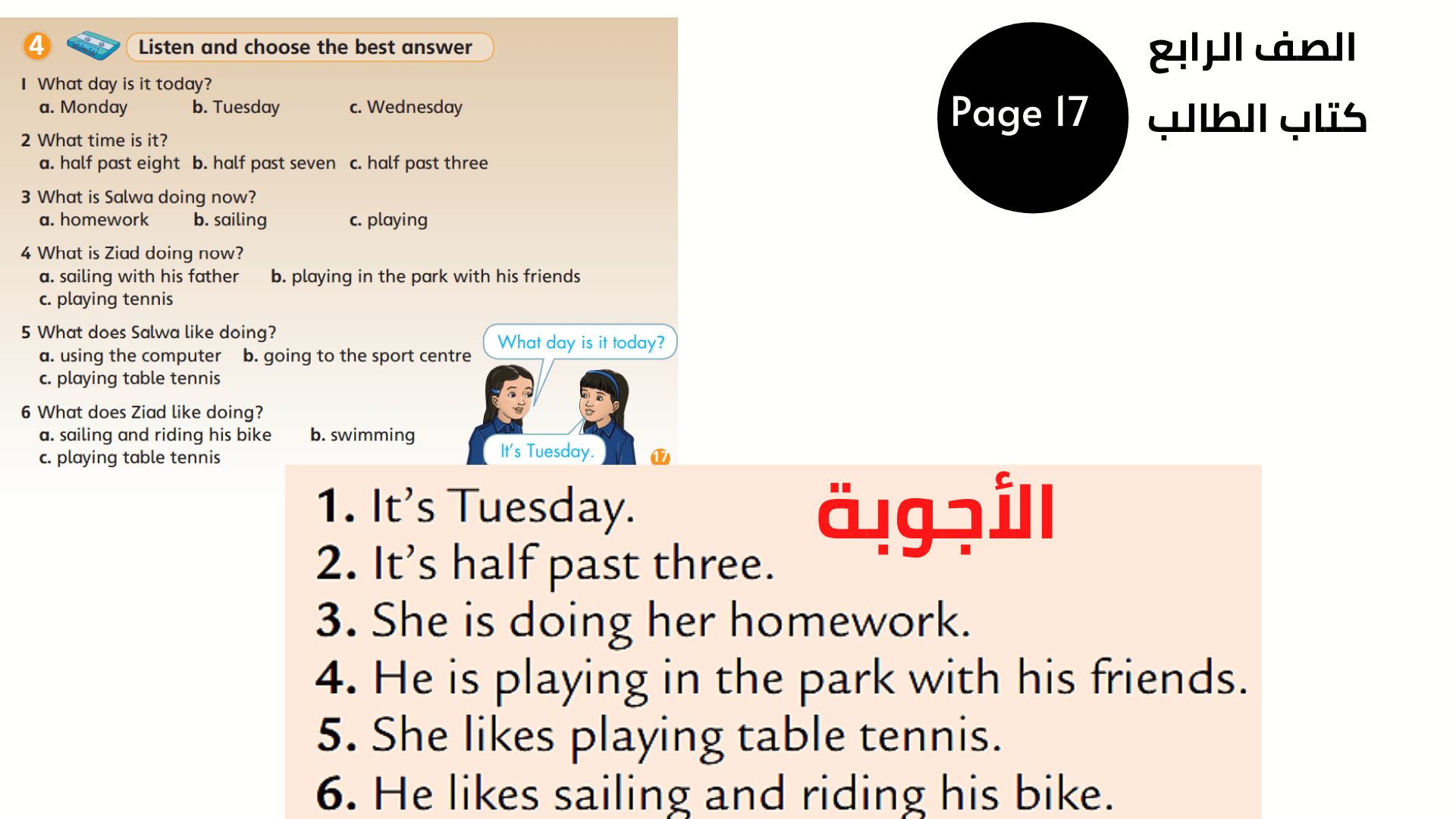 كتاب التلميذ ، صفحة 17 ، التمرين 4 الرابع المنهاج الأردني الوحدة الرابعة
