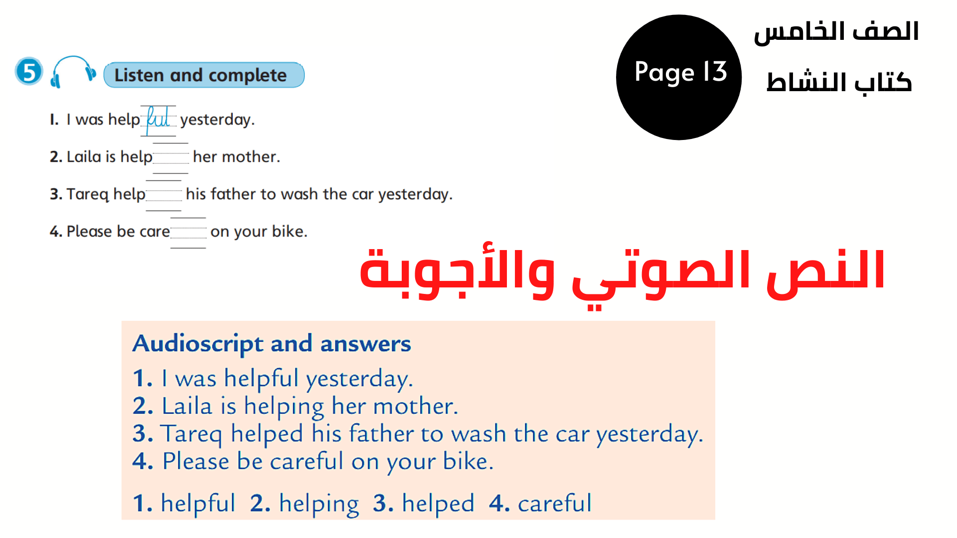 كتاب النشاط ، الصفحة 13 ، تمرين 5 الخامس المنهاج الأردني الوحدة الثالثة