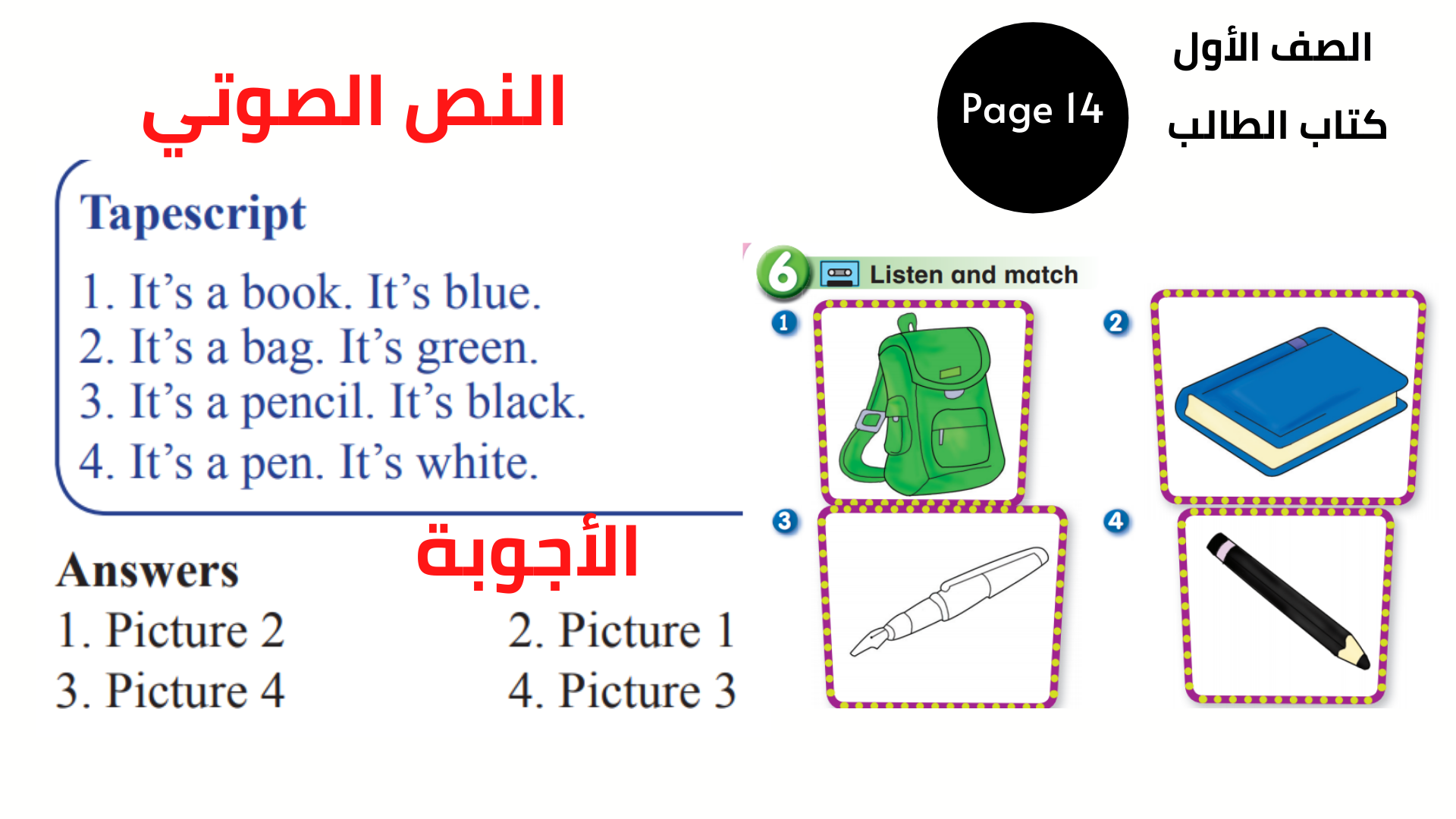 كتاب التلميذ ، صفحة 14 ، التمرين 6 الأول المنهاج الأردني الوحدة الثالثة