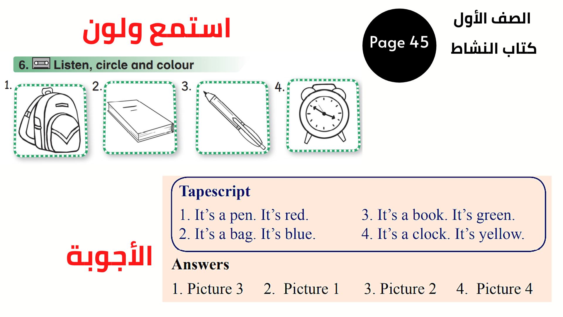 كتاب النشاط ، صفحة 45 ، التمرين 6