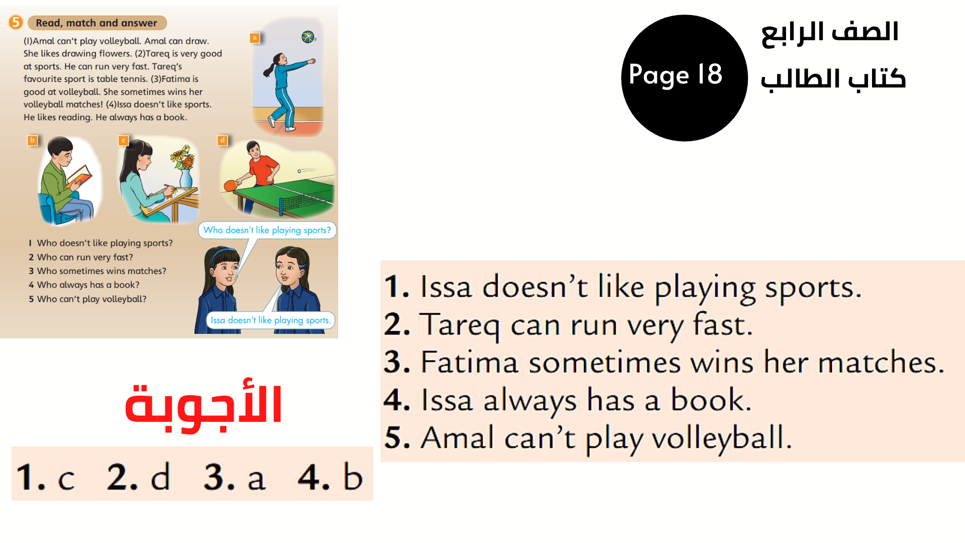 كتاب التلميذ ، صفحة 18 ، التمرين 5