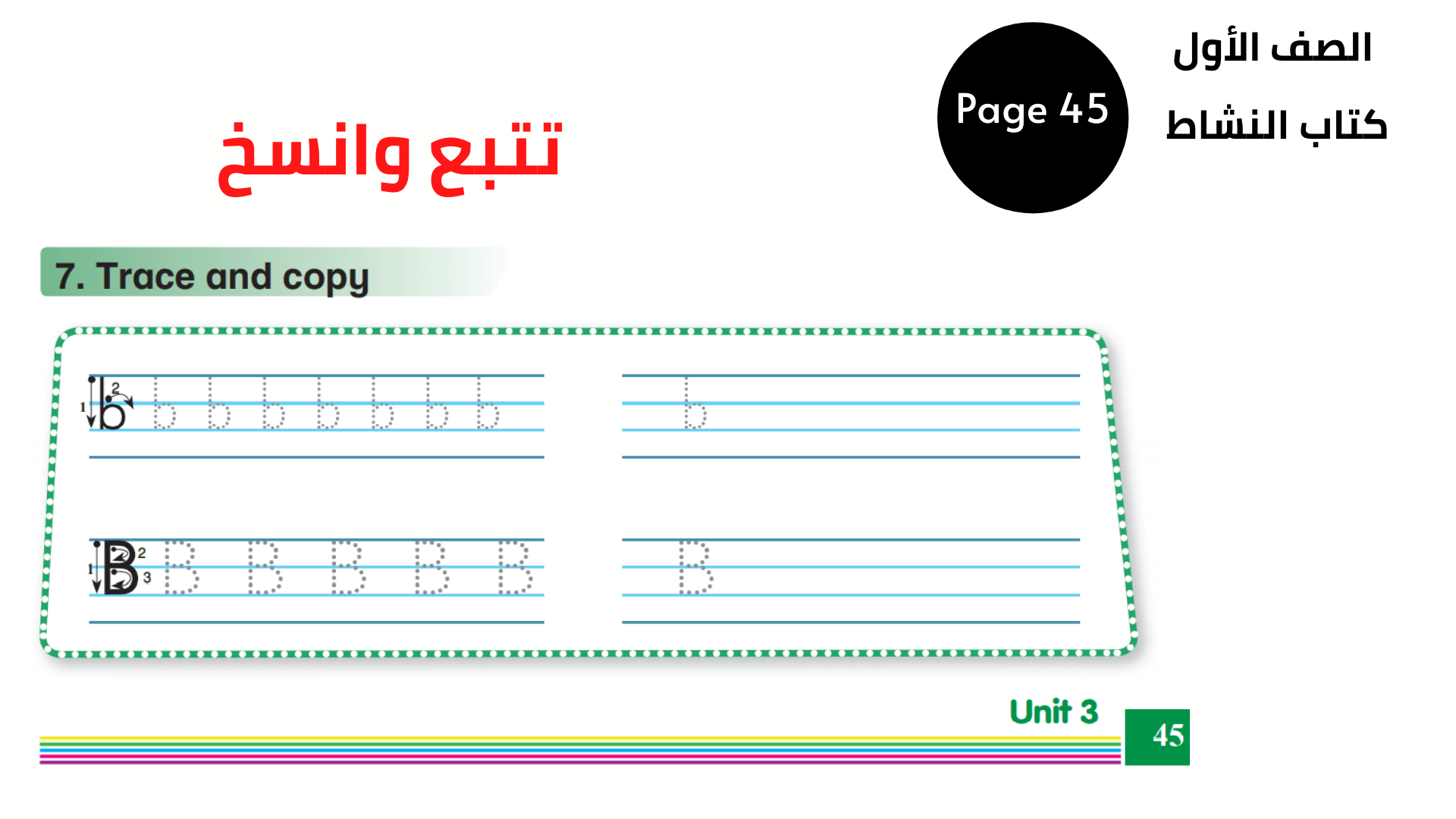 كتاب النشاط ، صفحة 45 ، التمرين 7