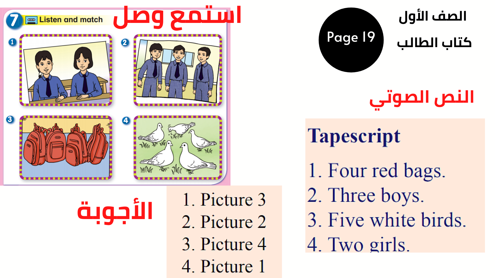 كتاب التلميذ ، صفحة 19 ، تمرين 7  الأول المنهاج الأردني الوحدة الرابعة