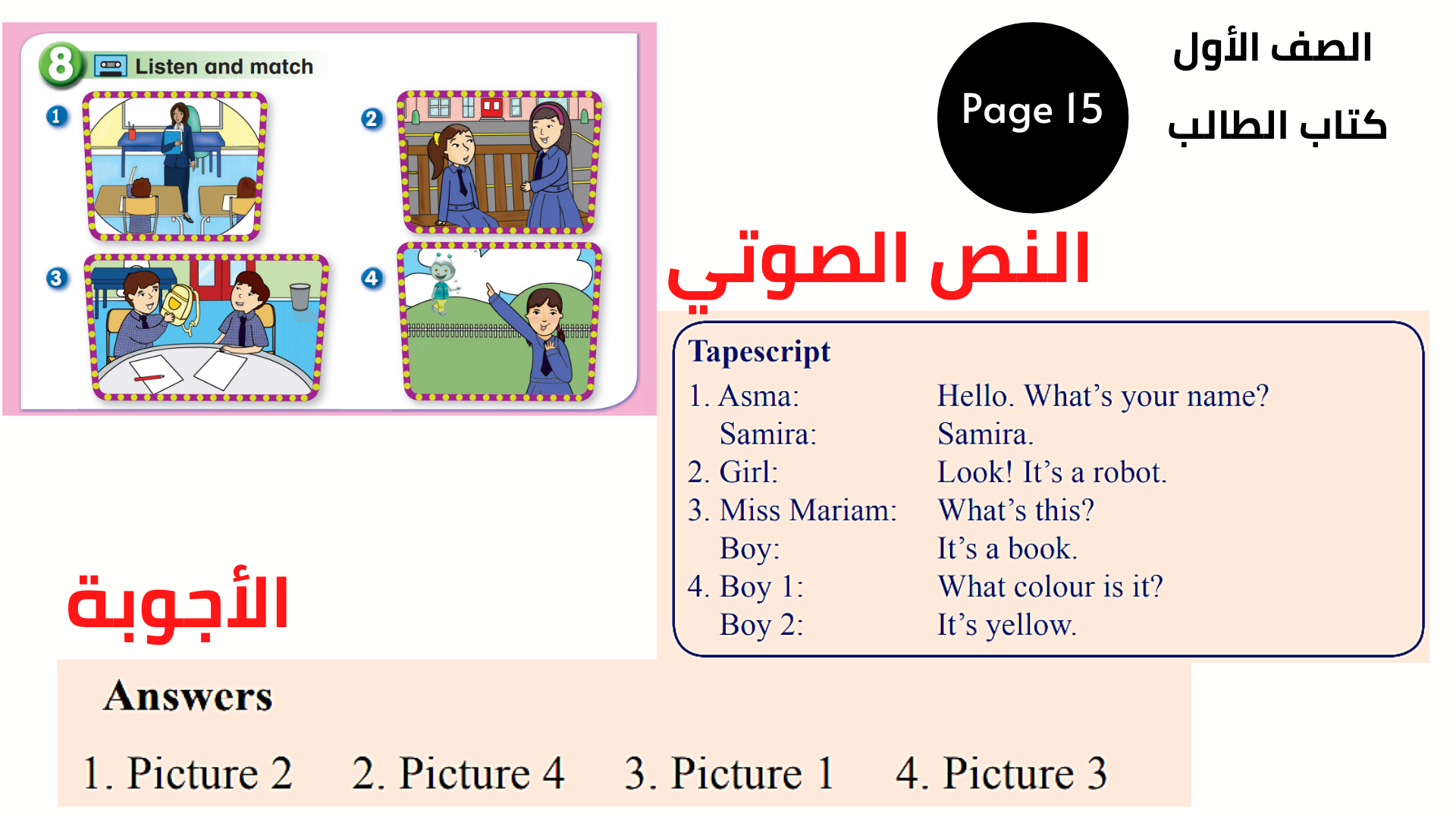 كتاب التلميذ ، صفحة 15 ، التمرين 8 الأول المنهاج الأردني الوحدة الثالثة