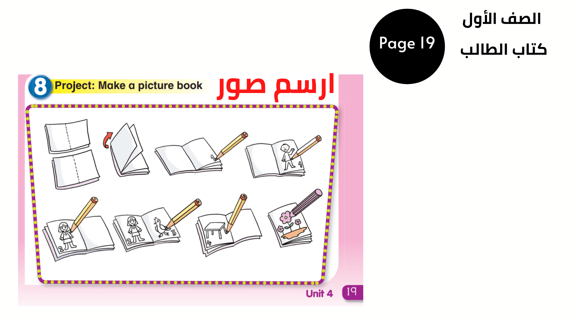 كتاب التلميذ ، صفحة 19 ، تمرين 8