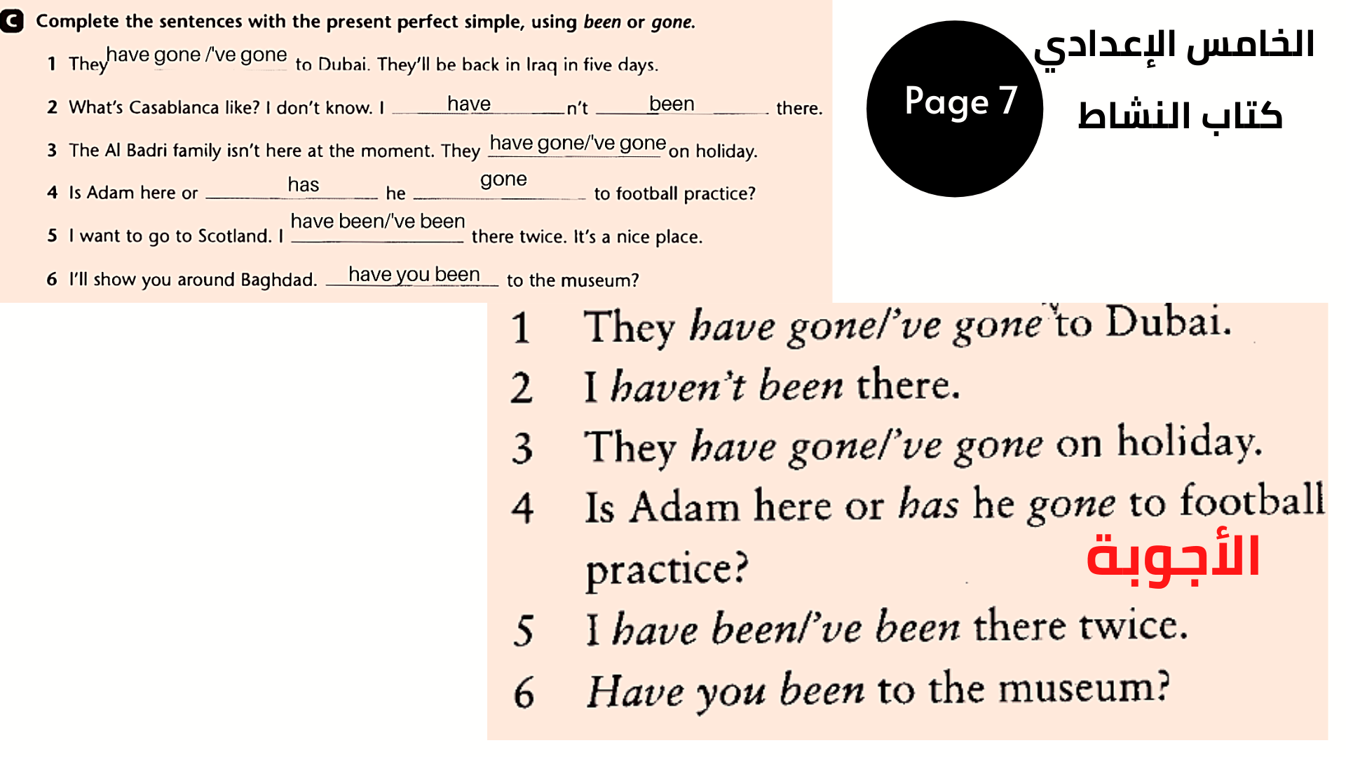 كتاب النشاط ، صفحة 7 ، التمرين C الصف الخامس الإعدادي الوحدة الأولى