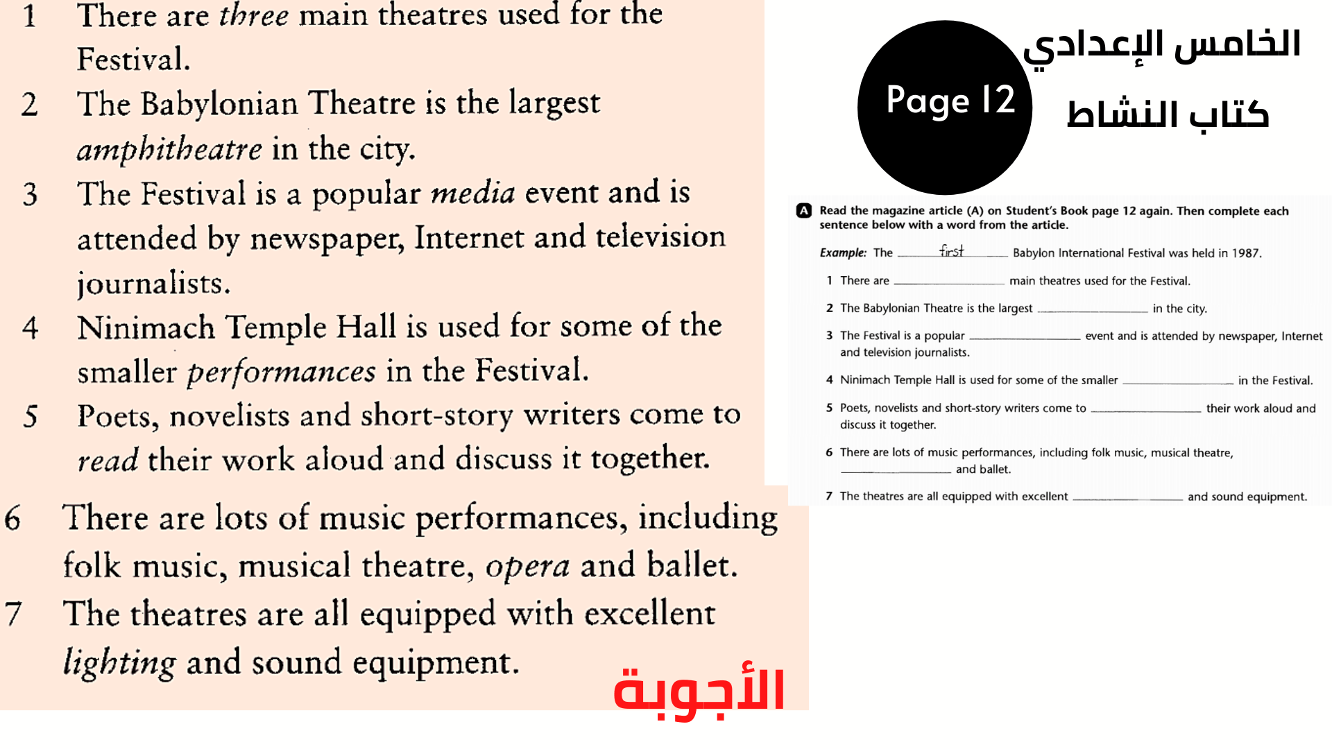 كتاب النشاط ، صفحة 12 ، التمرين A الصف الخامس الإعدادي الوحدة الأولى