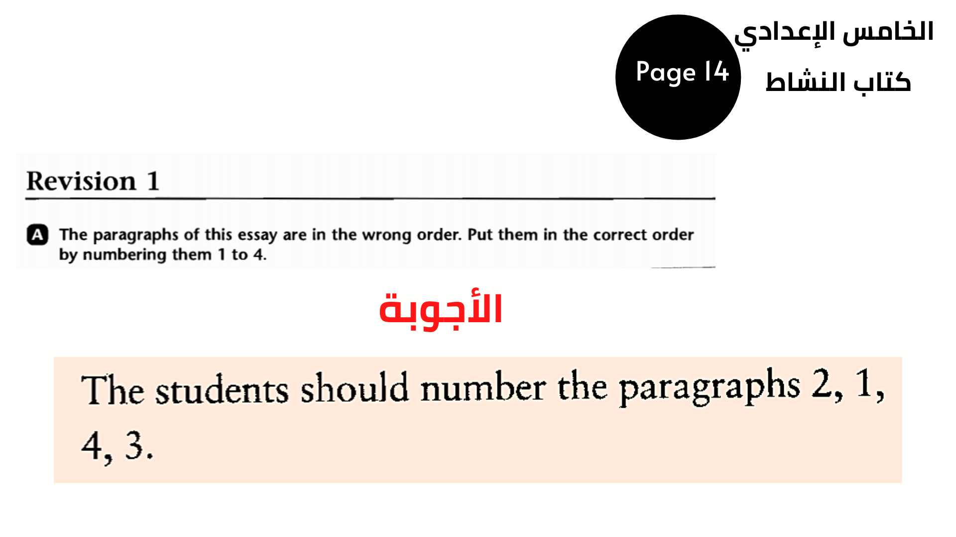 كتاب النشاط ، صفحة 14 ، التمرين A الصف الخامس الإعدادي الوحدة الأولى