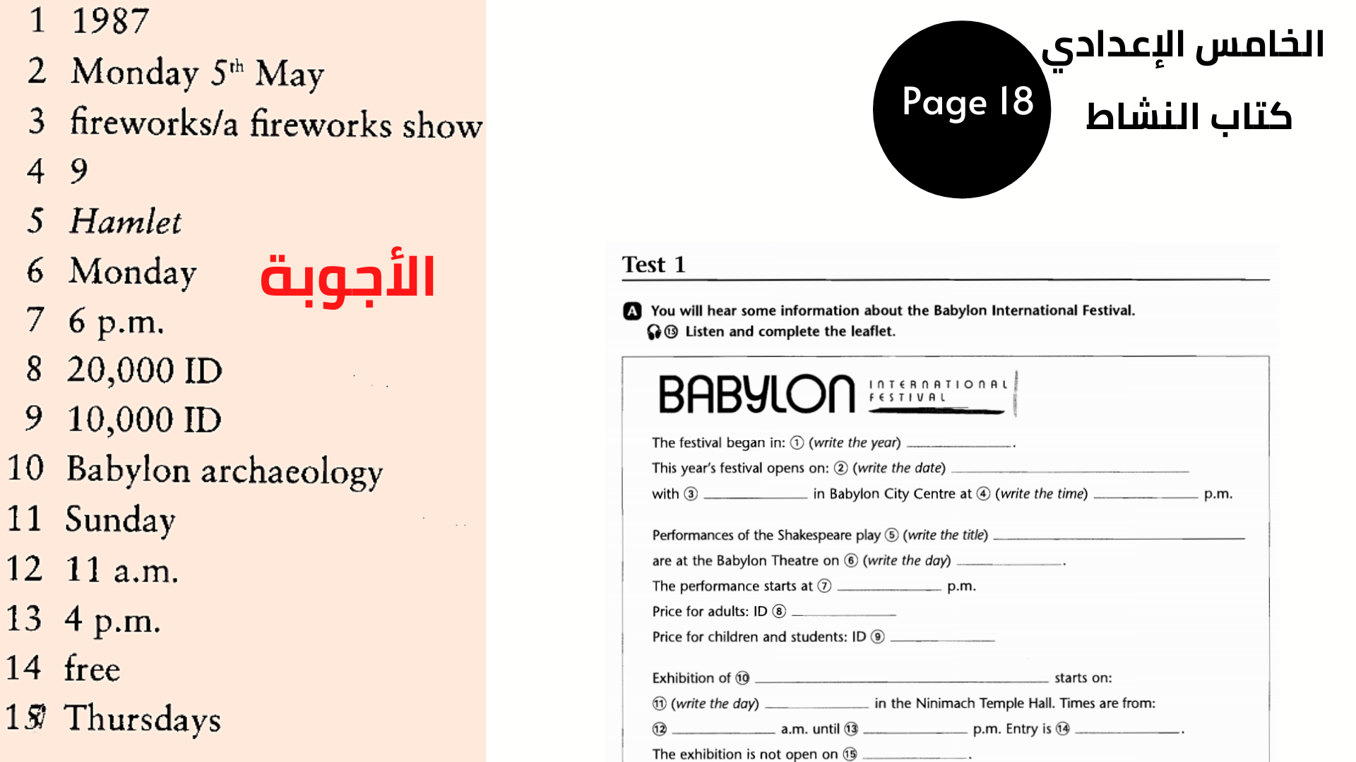 Activity Book, Page 18, Exercise A كتاب النشاط ، صفحة 18 ، التمرين A الصف الخامس الإعدادي الوحدة الأولى