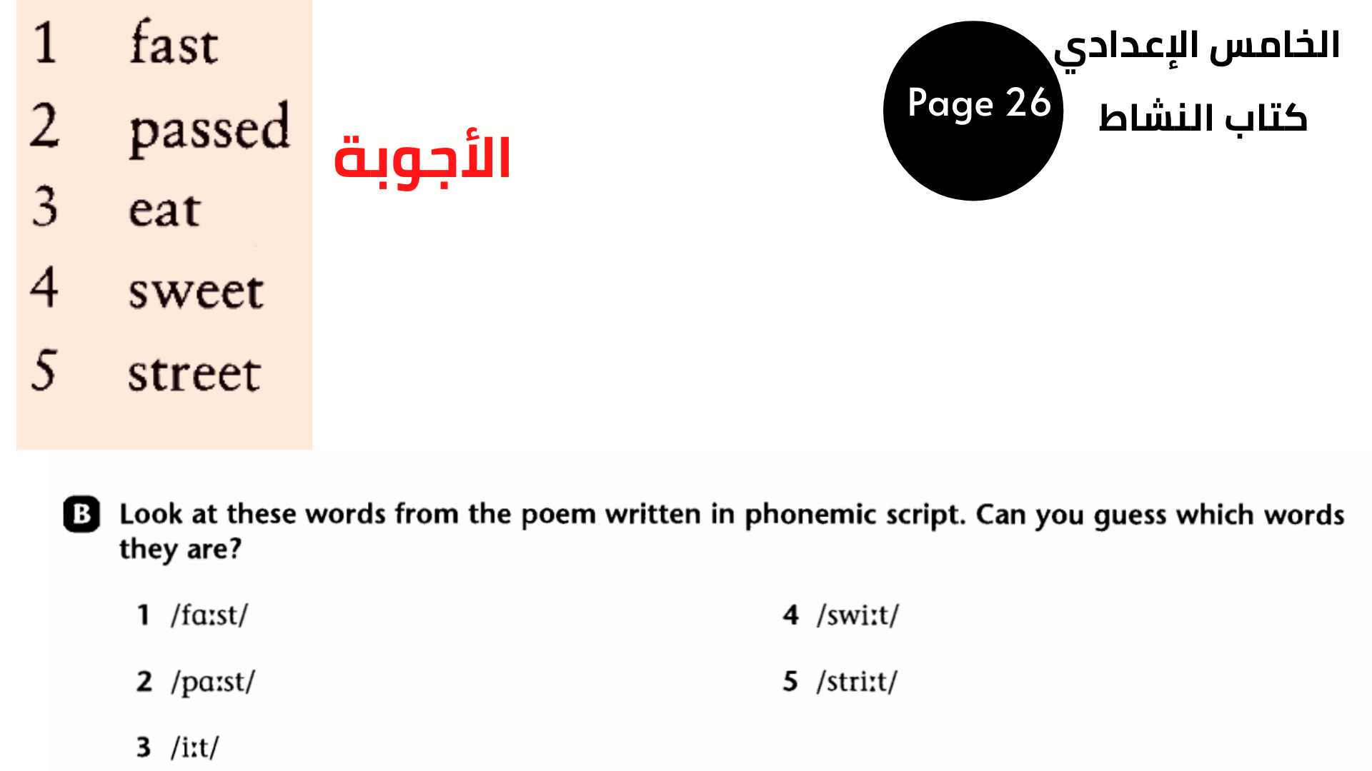 كتاب النشاط ، صفحة 26 ، التمرين B الصف الخامس الإعدادي الوحدة الأولى
