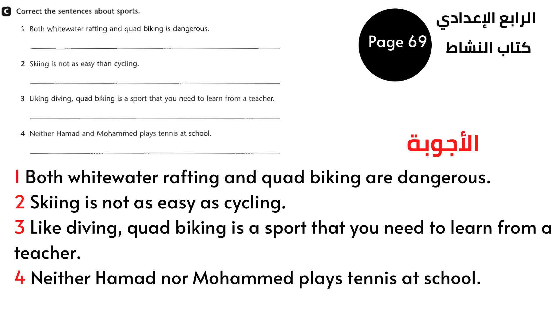 الصف الرابع الإعدادي الوحدة الرابعة 13