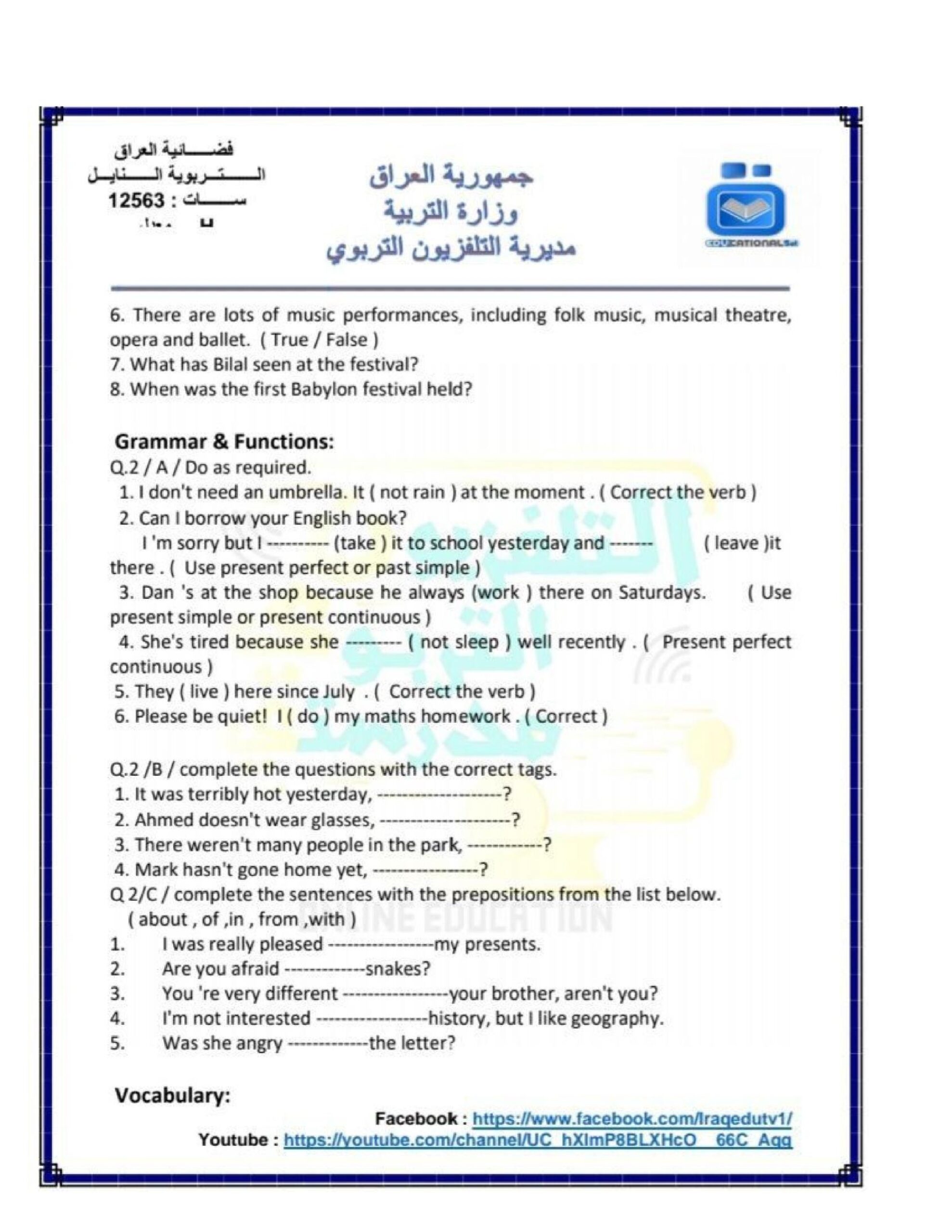 أجوبة أسئلة التلفزيون التربوي الصف الخامس الأعدادي مراجعة الوحدة الأولى