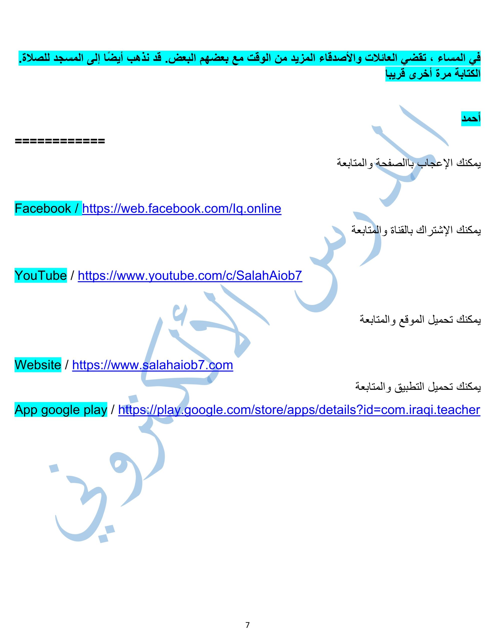 أجوبة أسئلة التلفزيون التربوي الصف الخامس الأعدادي مراجعة الوحدة الأولى