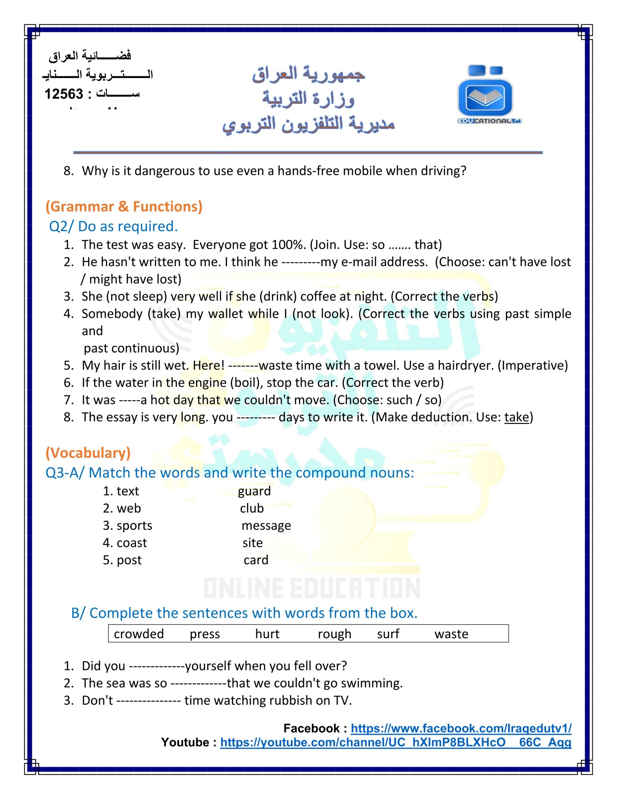 أجوبة أسئلة التلفزيون التربوي الخامس الإعدادي مراجعة الوحدة الثانية