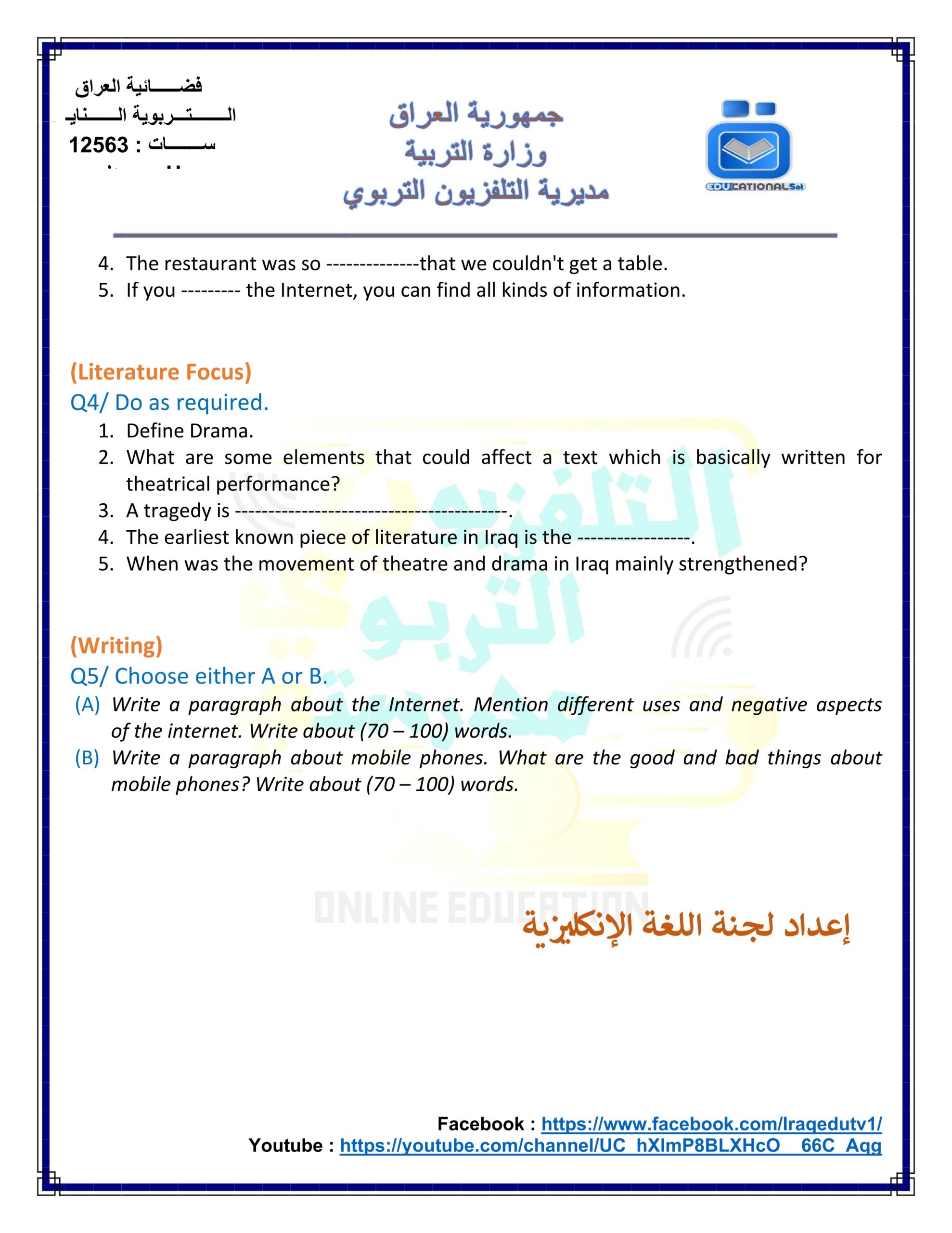 أجوبة أسئلة التلفزيون التربوي الخامس الإعدادي مراجعة الوحدة الثانية