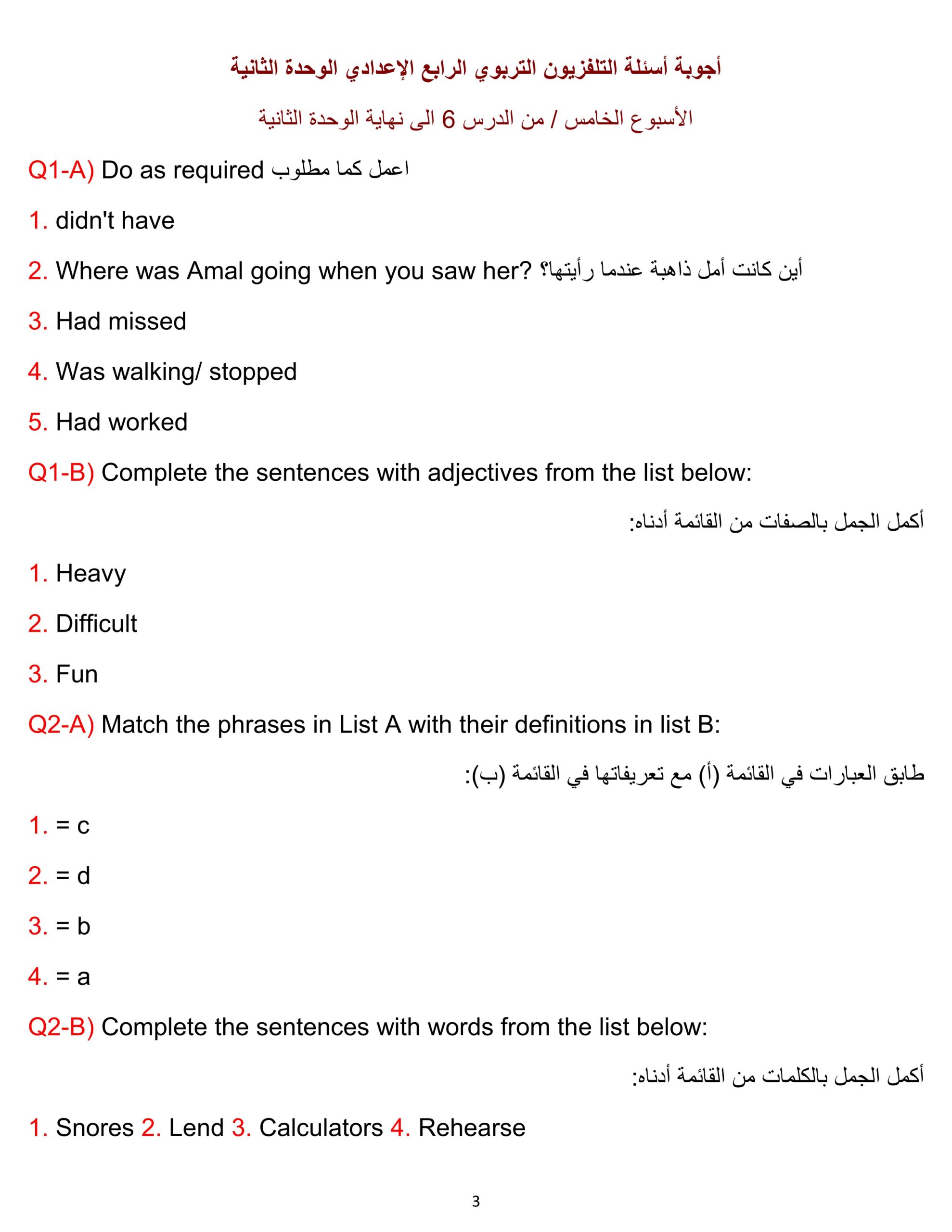 من الدرس 6 الى نهاية الوحدة الثانية