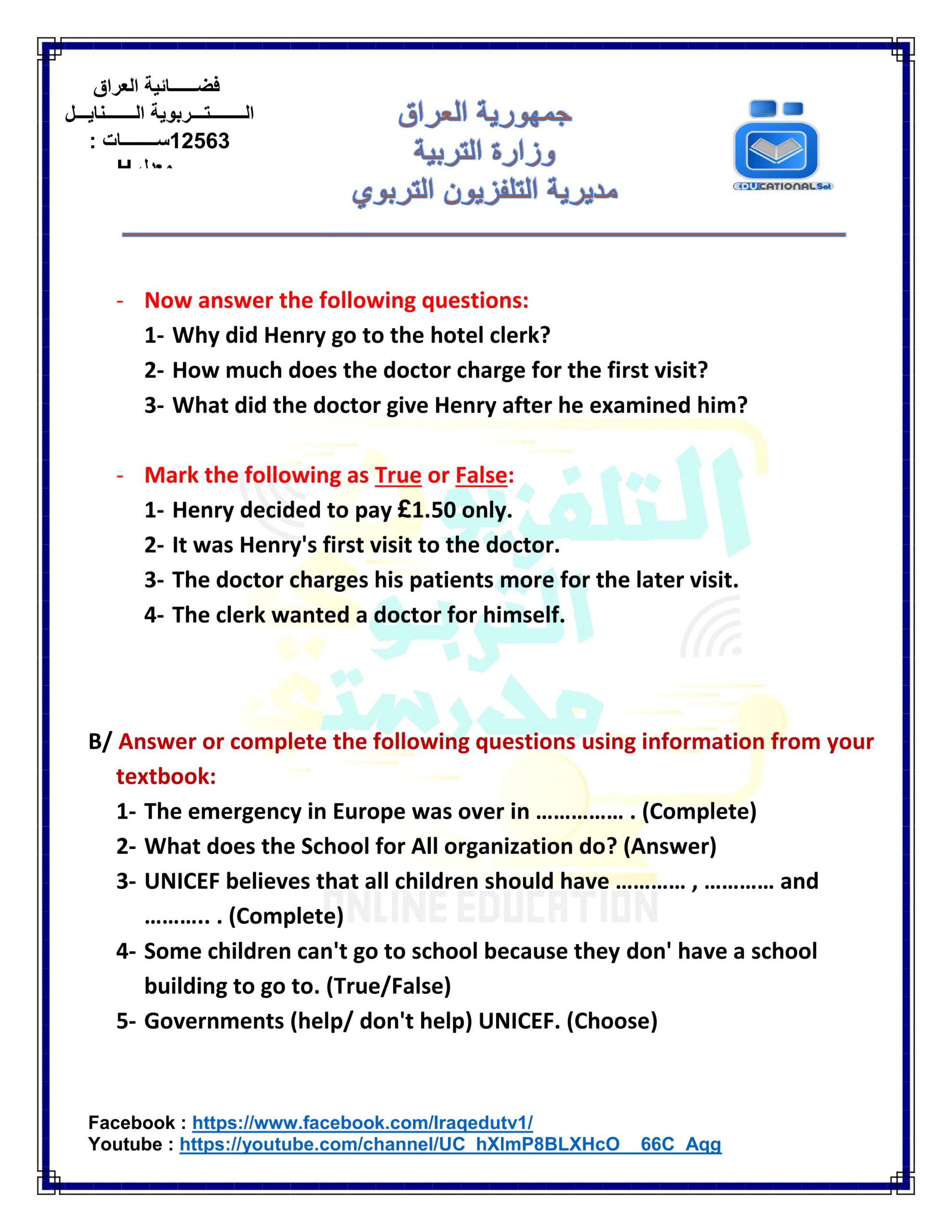 أجوبة أسئلة التلفزيون التربوي الرابع الإعدادي مراجعة الوحدة الثانية