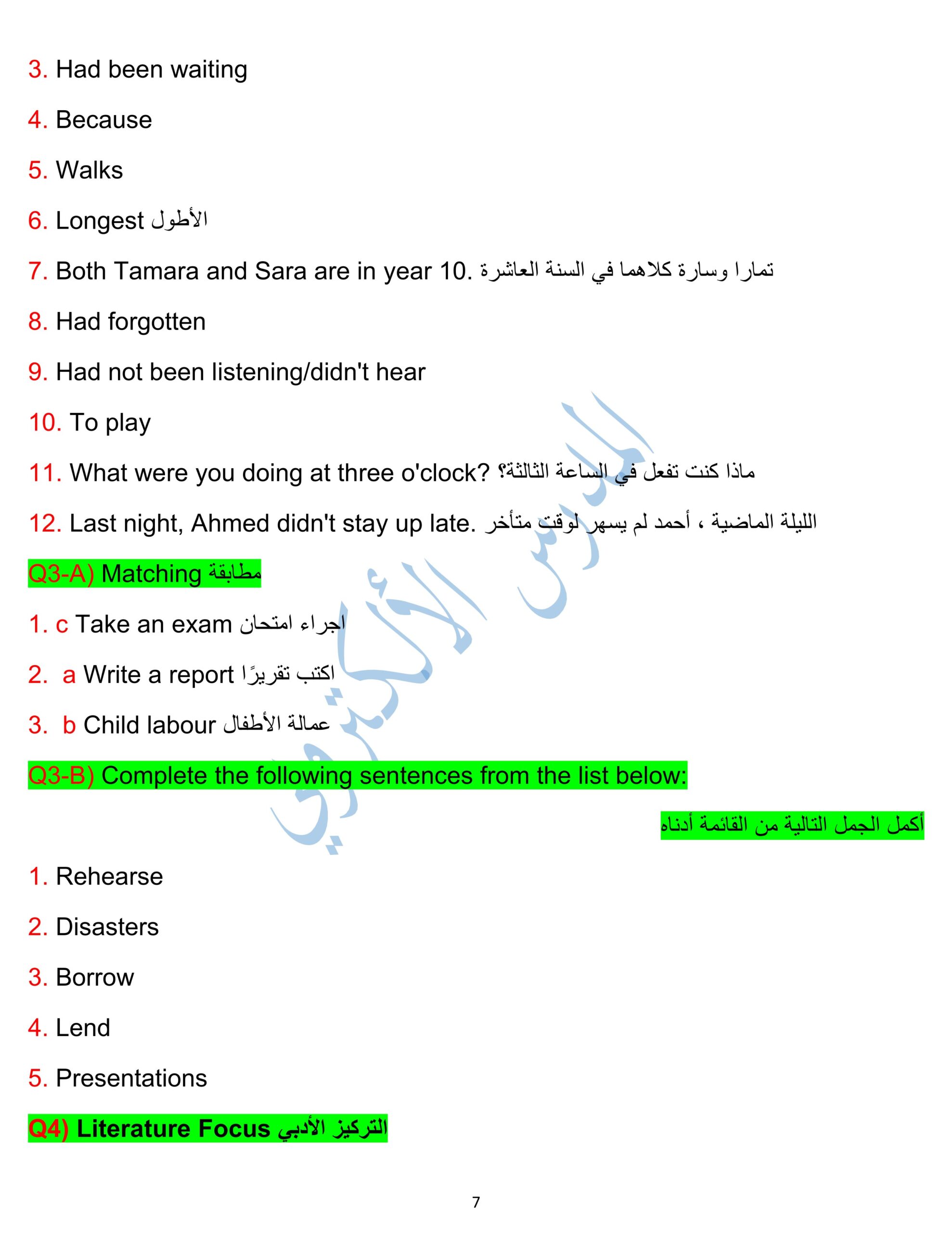 أجوبة أسئلة التلفزيون التربوي الرابع الإعدادي مراجعة الوحدة الثانية